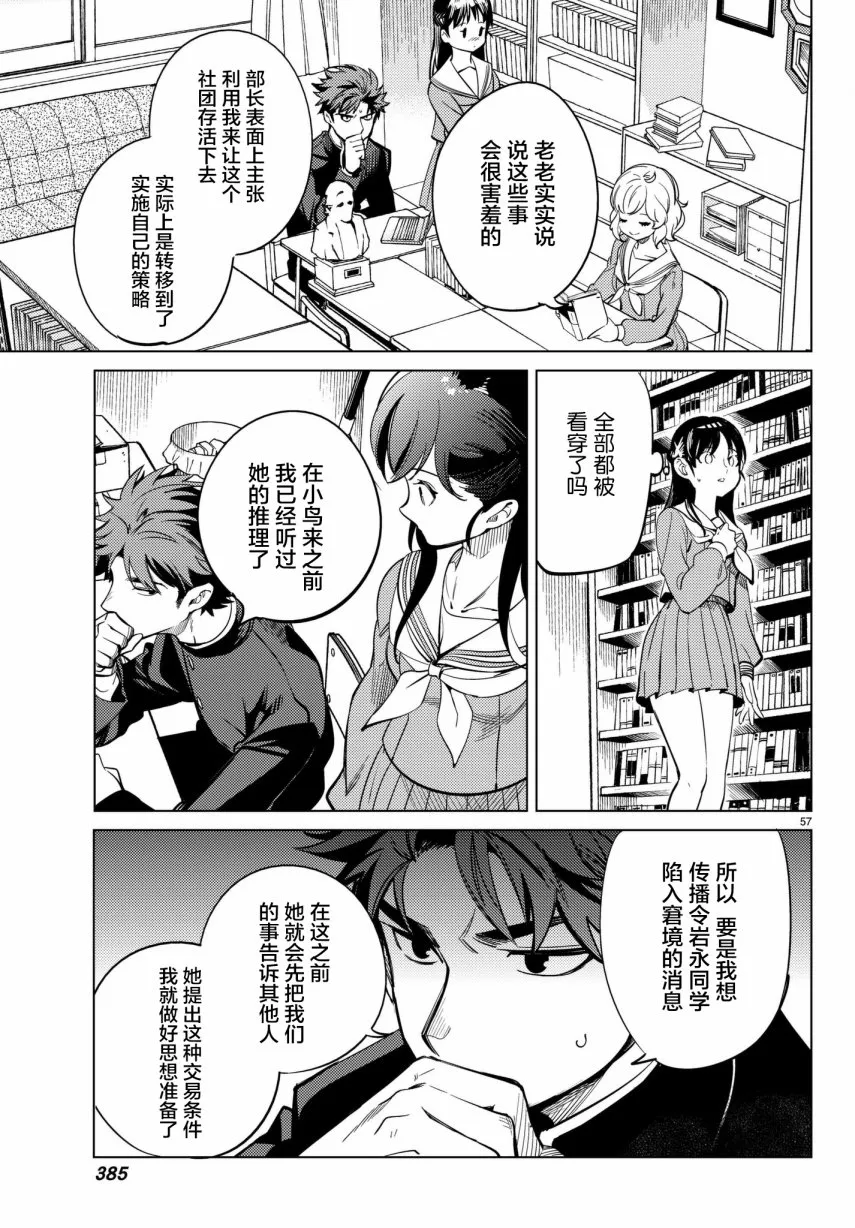 第20话 巖永琴子曾是高中生 第57页