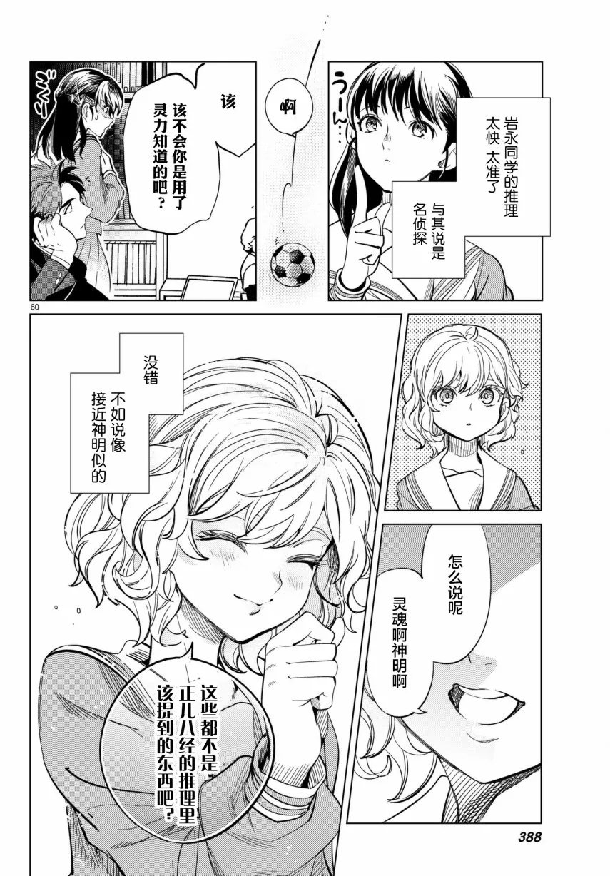 第20话 巖永琴子曾是高中生 第60页