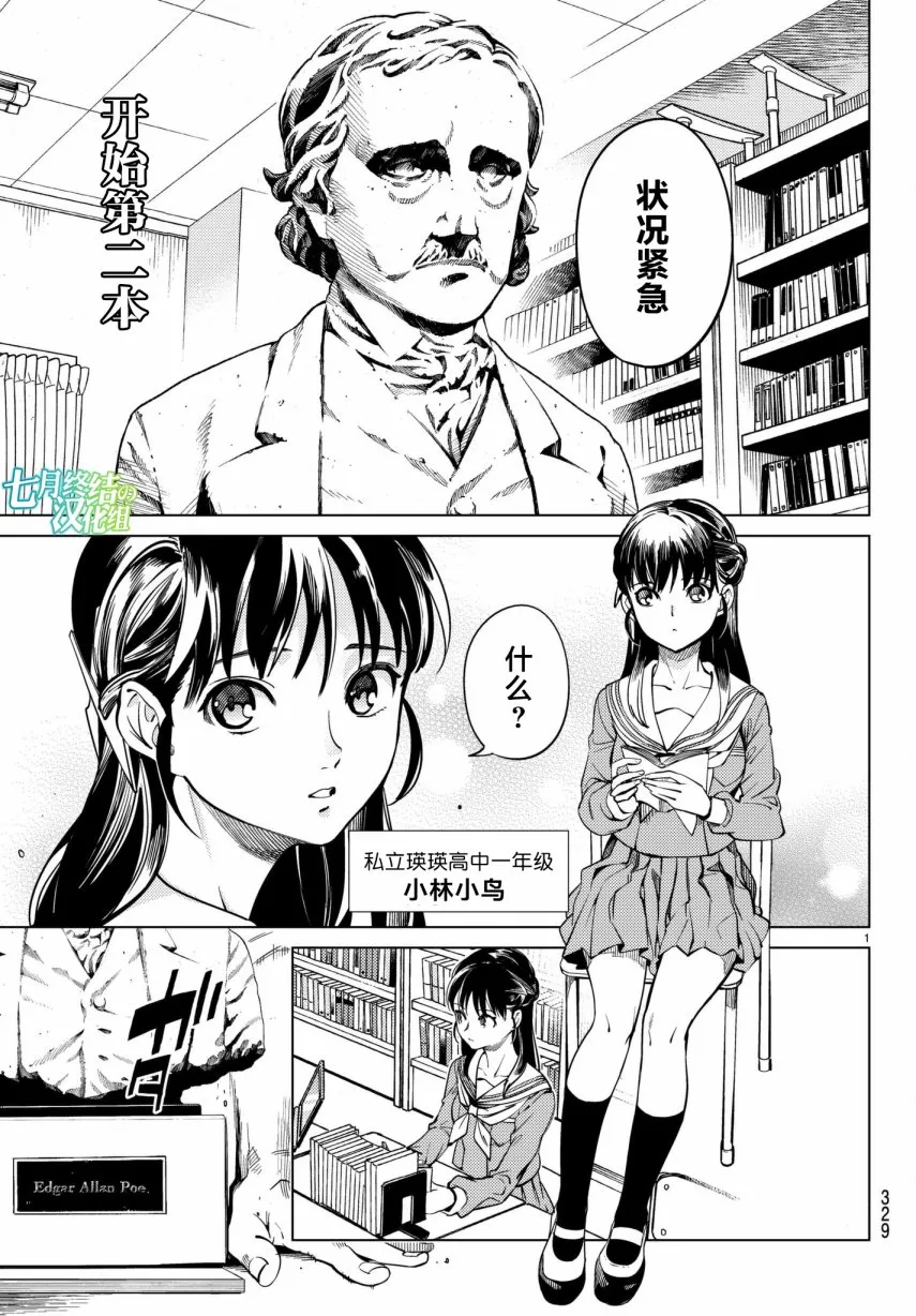 第20话 岩永琴子曾是高中生 第1页