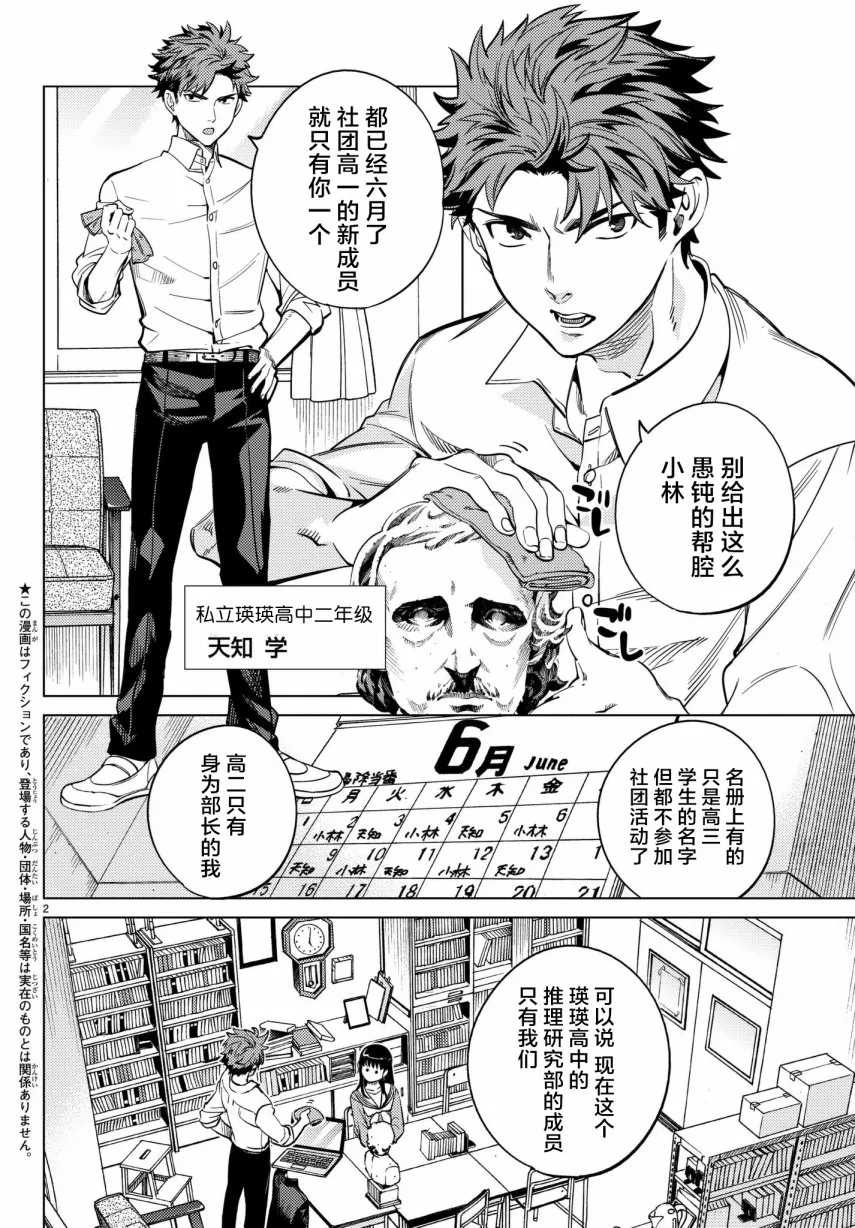 第20话 岩永琴子曾是高中生 第2页
