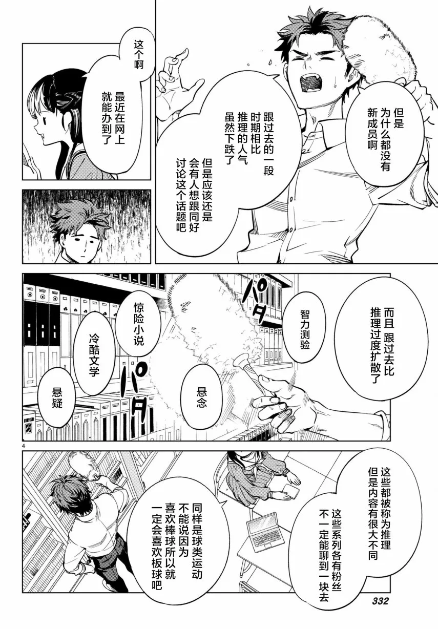 第20话 岩永琴子曾是高中生 第4页