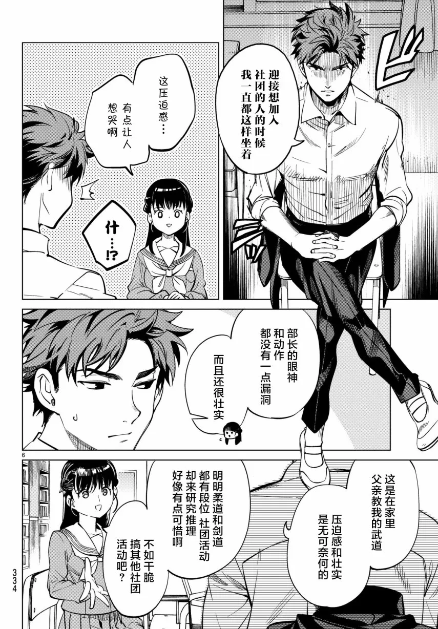 第20话 岩永琴子曾是高中生 第6页