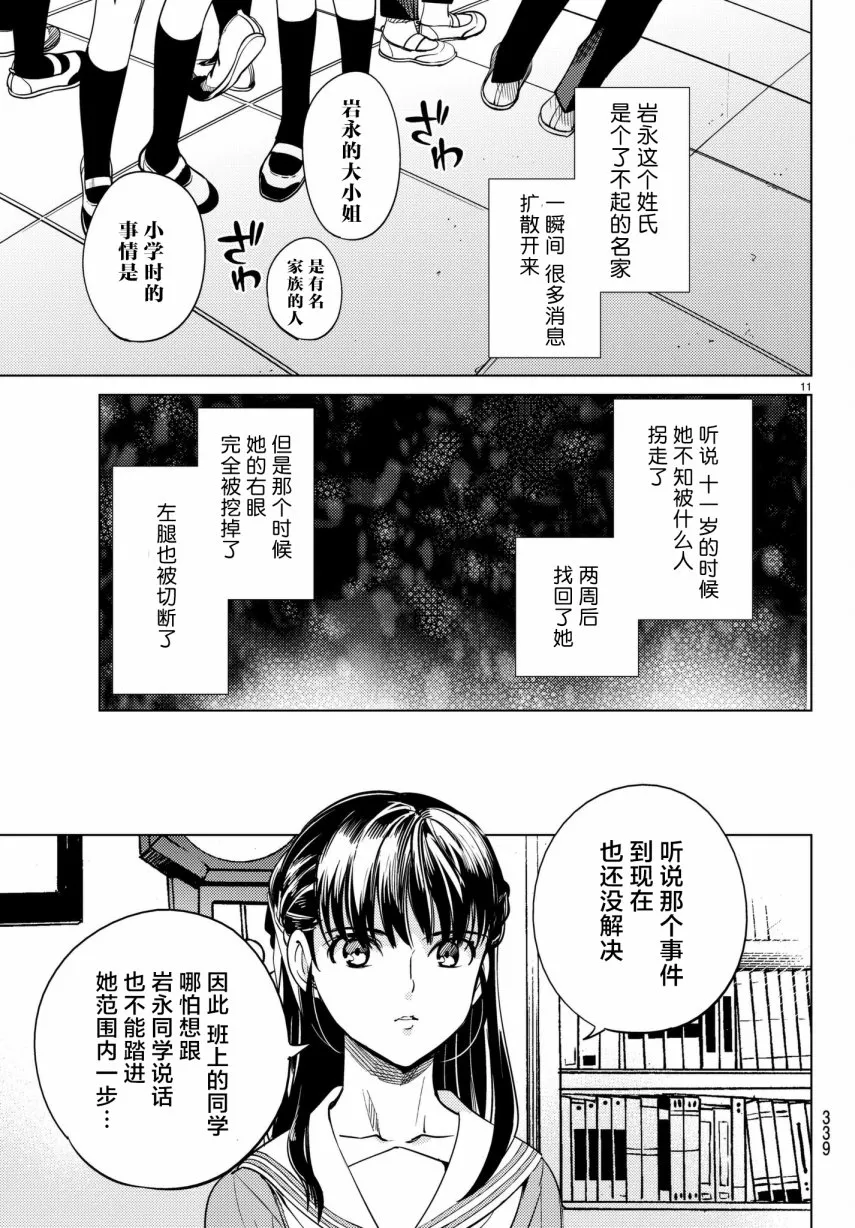 第20话 岩永琴子曾是高中生 第11页