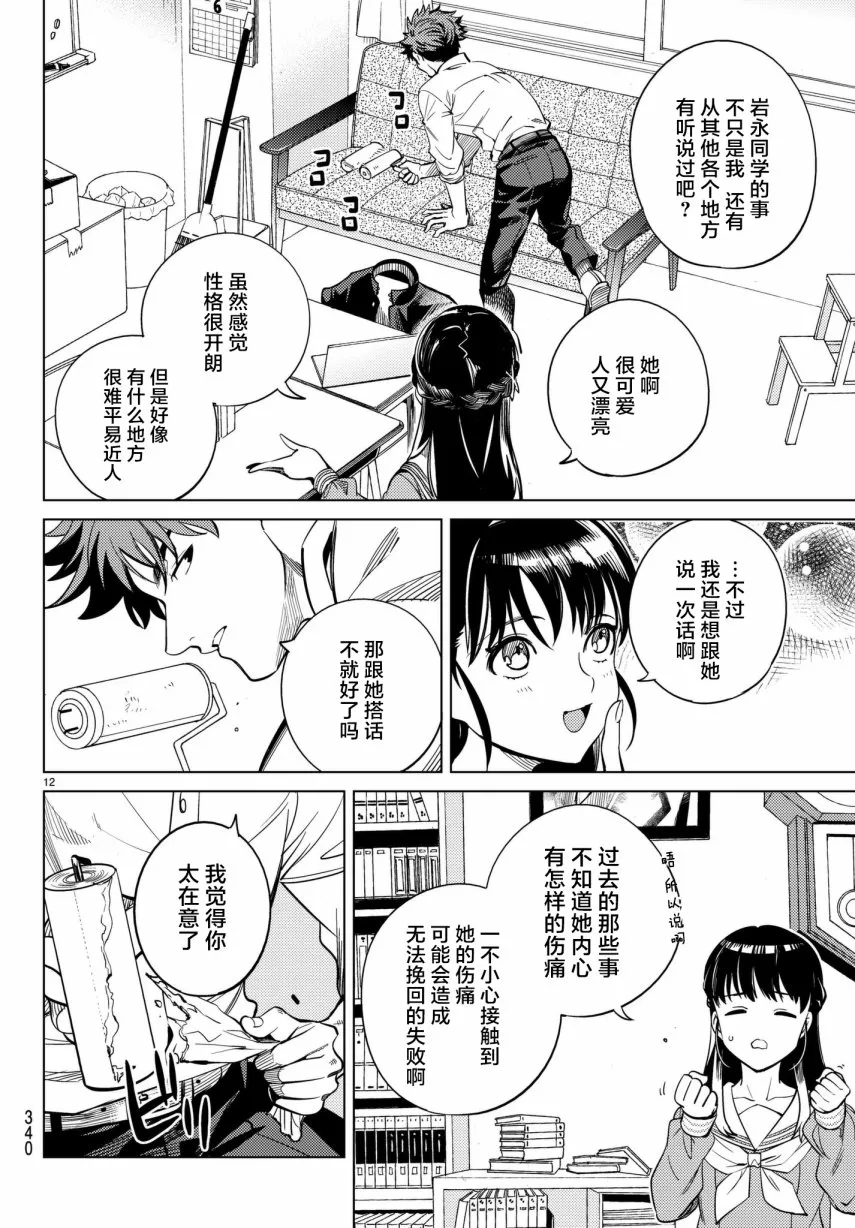 第20话 岩永琴子曾是高中生 第12页