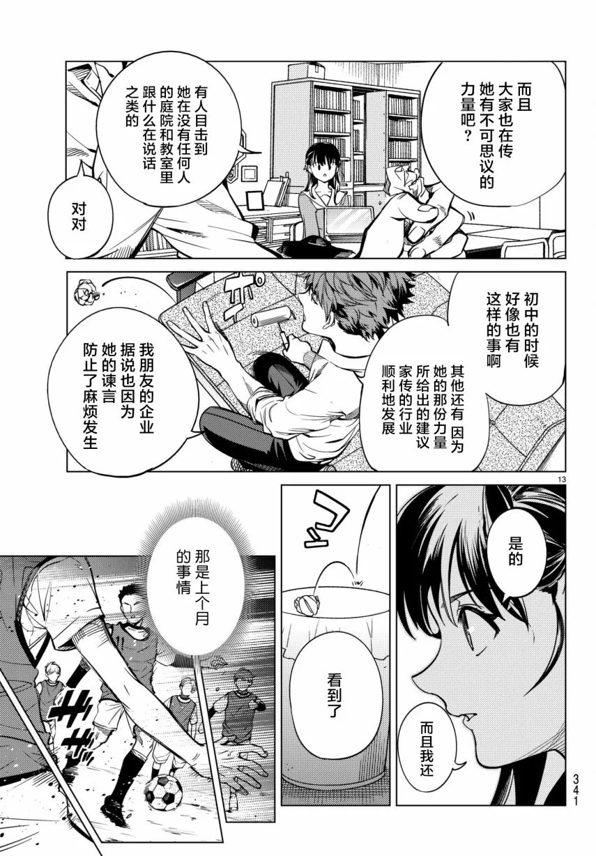 第20话 岩永琴子曾是高中生 第13页