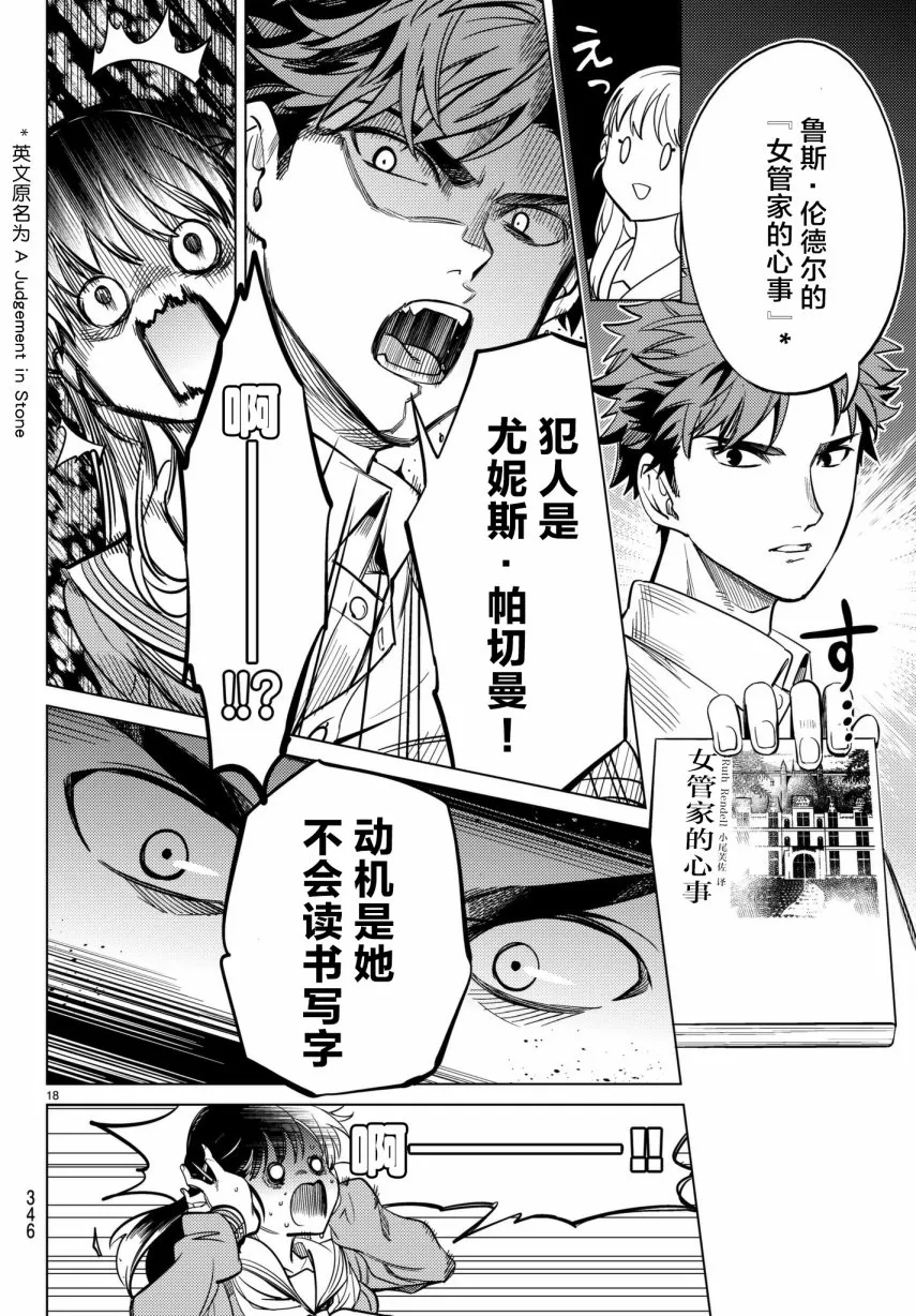 第20话 岩永琴子曾是高中生 第18页