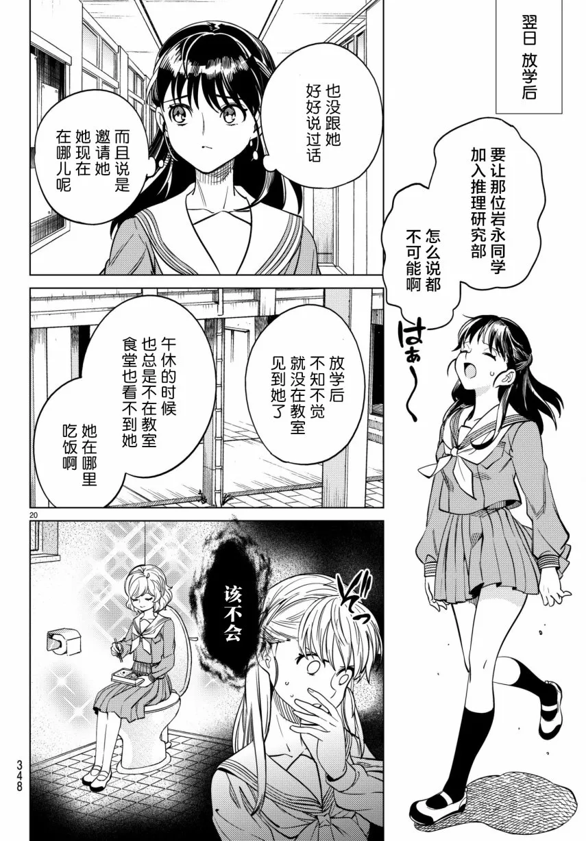 第20话 岩永琴子曾是高中生 第20页