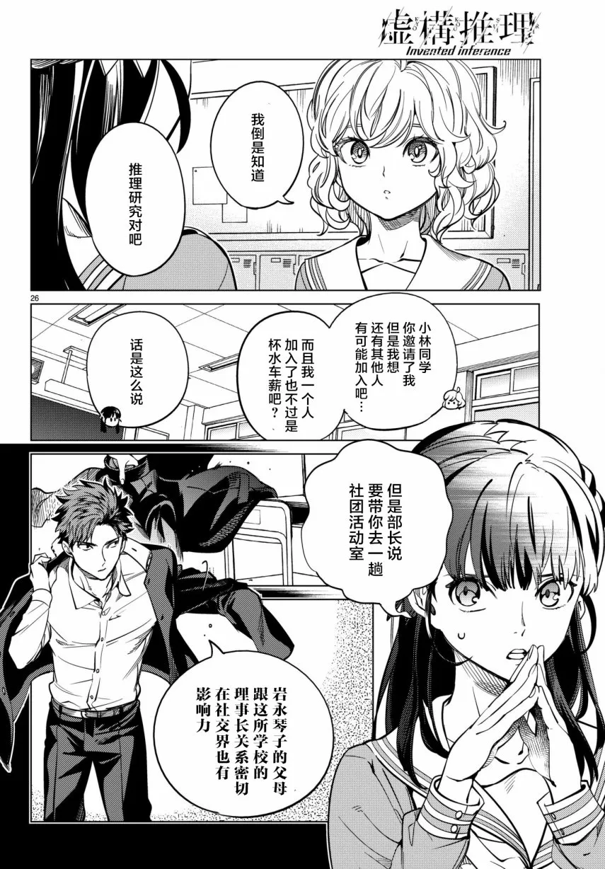 第20话 岩永琴子曾是高中生 第26页
