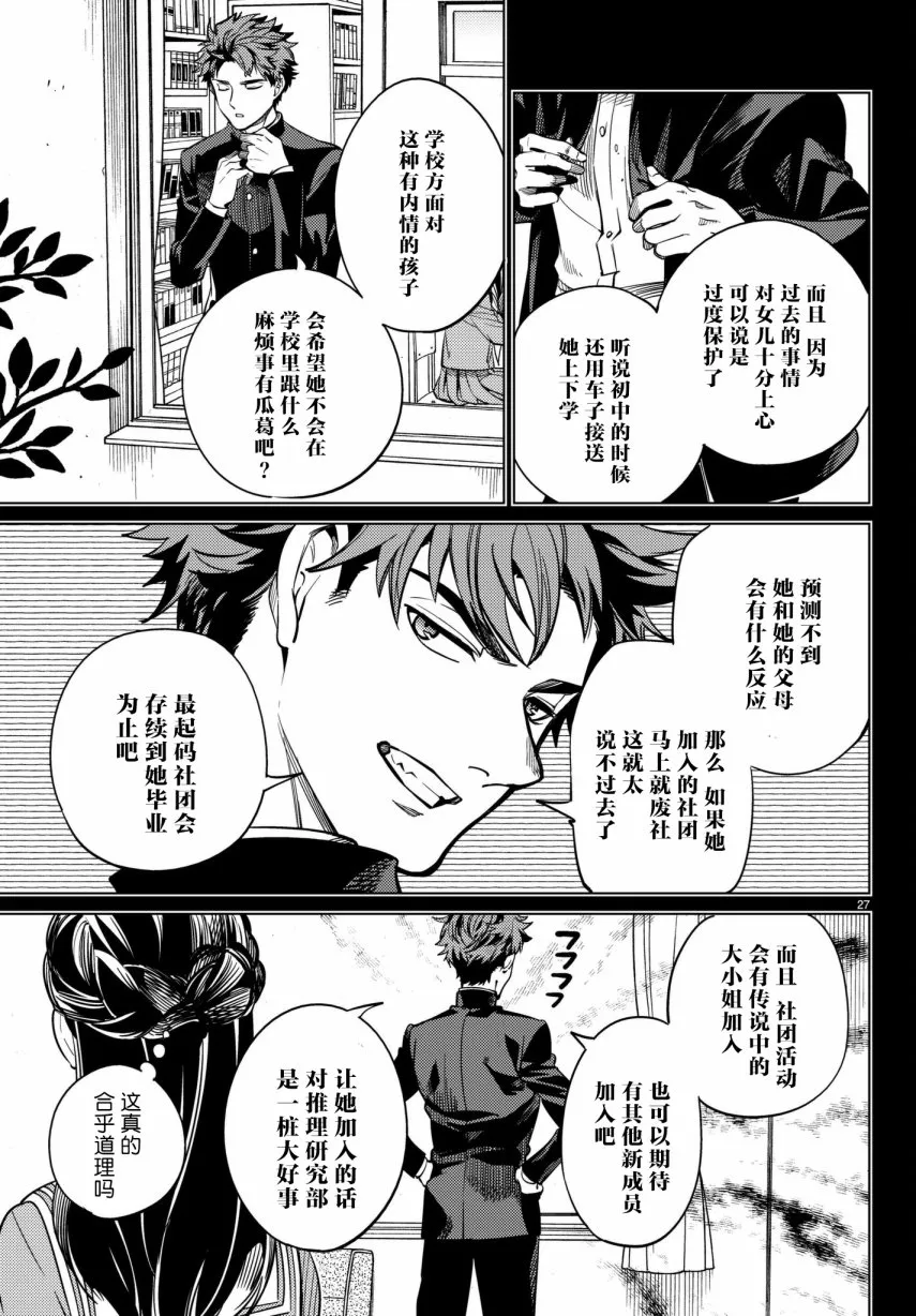 第20话 岩永琴子曾是高中生 第27页