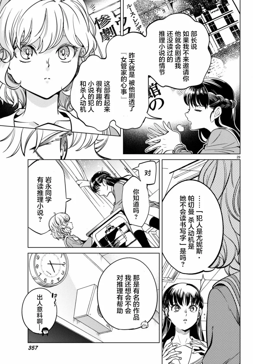 第20话 岩永琴子曾是高中生 第29页