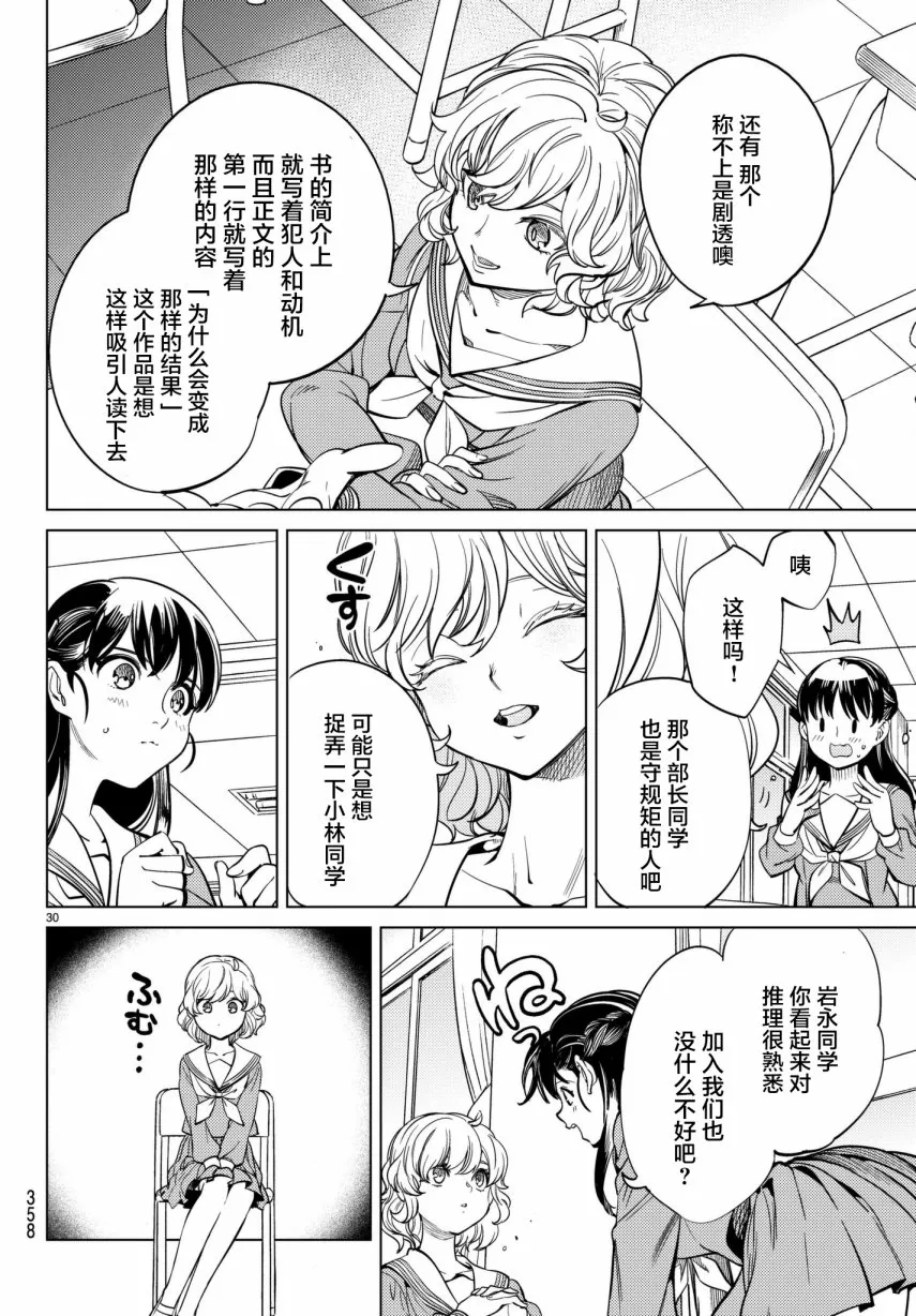 第20话 岩永琴子曾是高中生 第30页