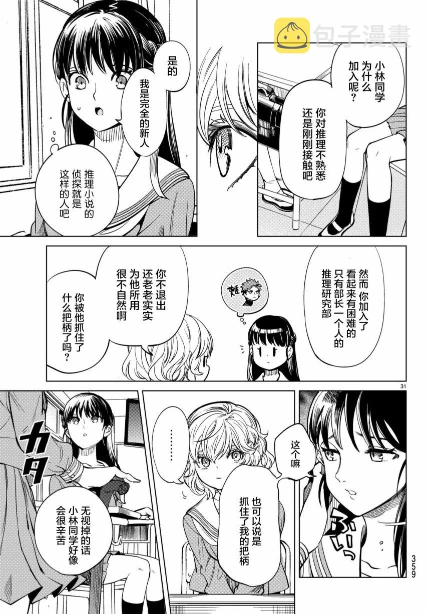 第20话 岩永琴子曾是高中生 第31页