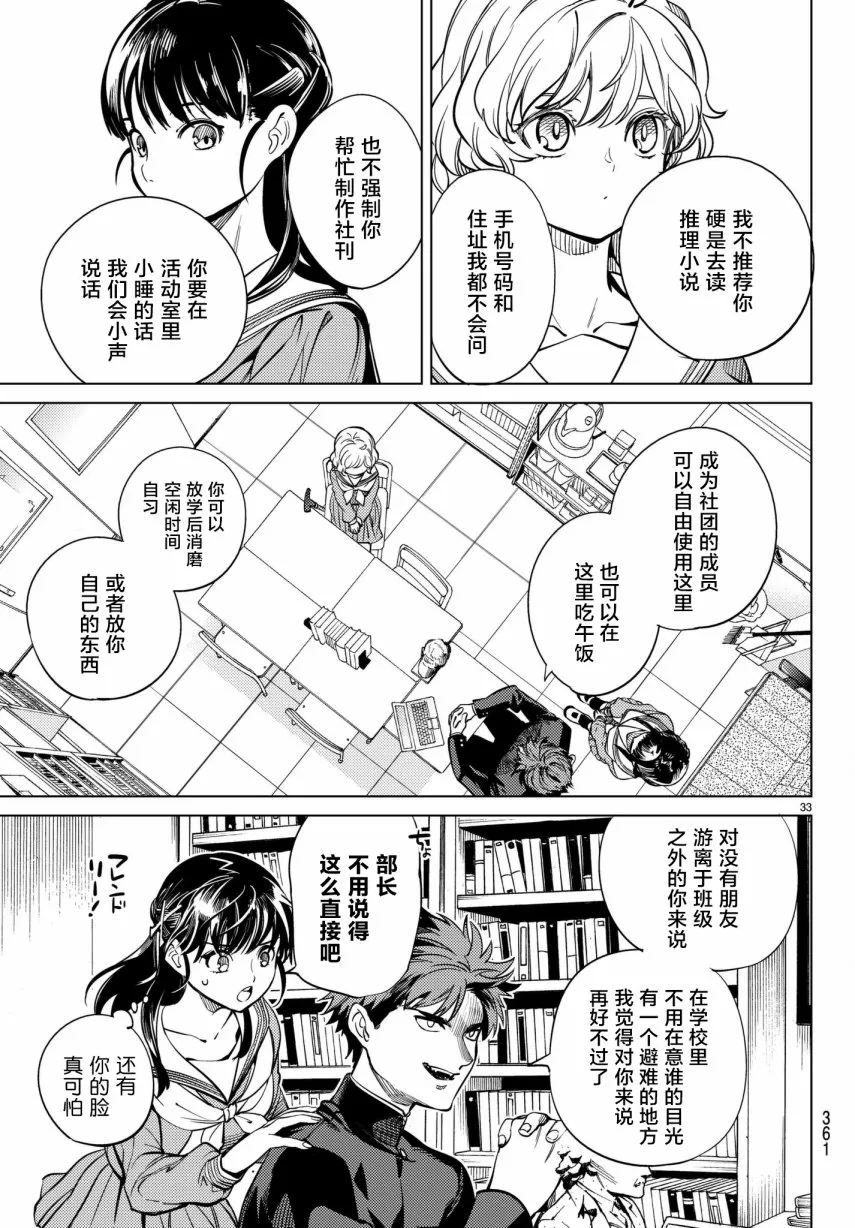 第20话 岩永琴子曾是高中生 第33页