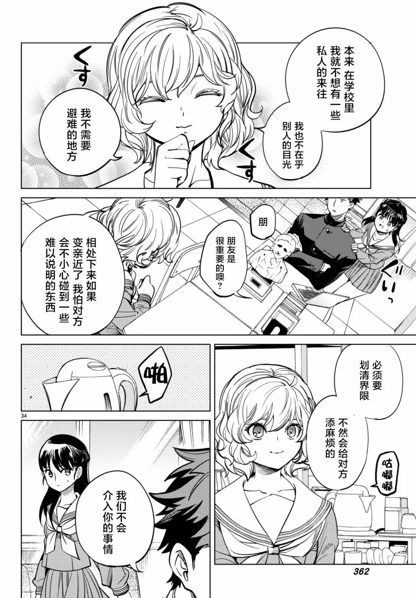 第20话 岩永琴子曾是高中生 第34页