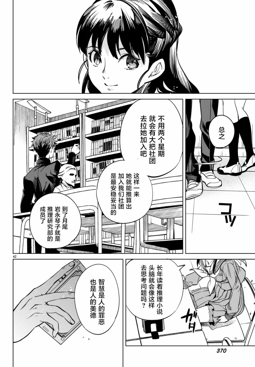 第20话 岩永琴子曾是高中生 第42页