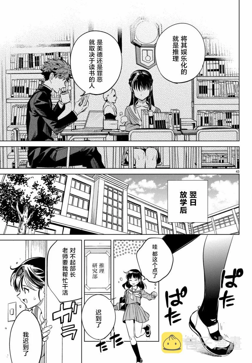 第20话 岩永琴子曾是高中生 第43页