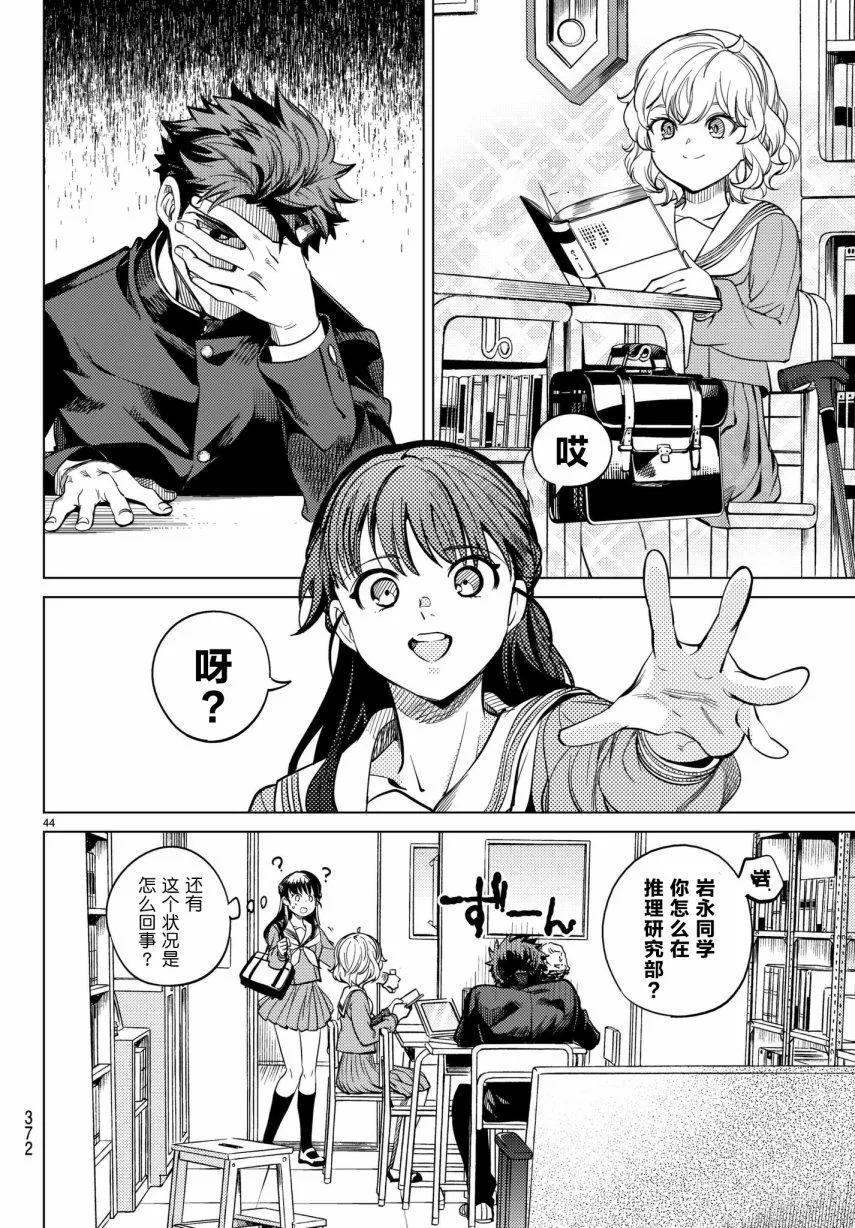 第20话 岩永琴子曾是高中生 第44页