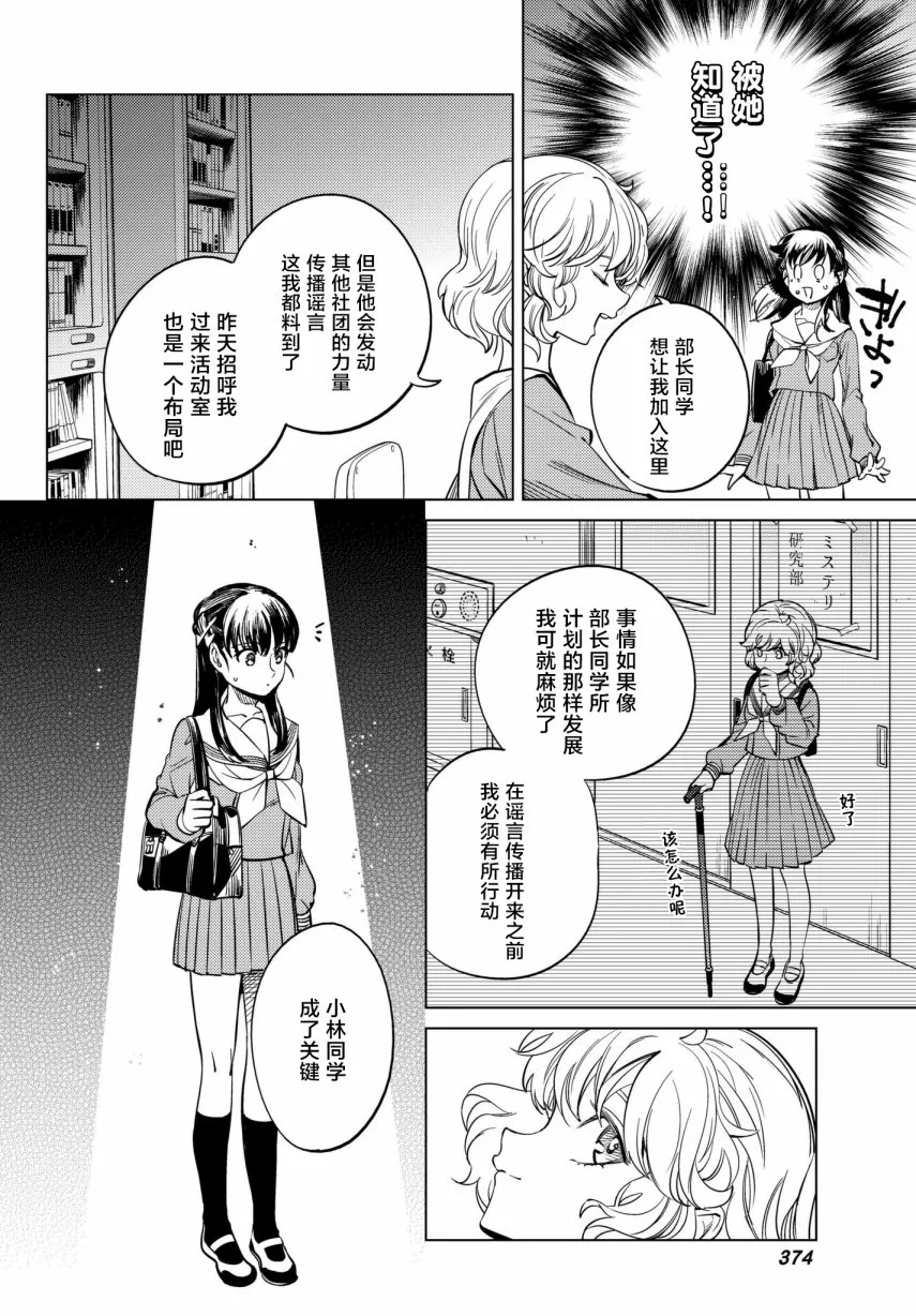 第20话 岩永琴子曾是高中生 第46页