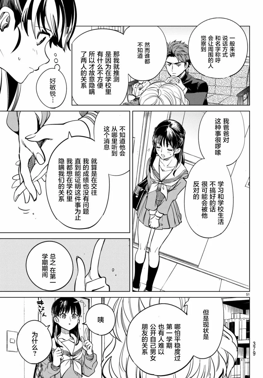 第20话 岩永琴子曾是高中生 第51页