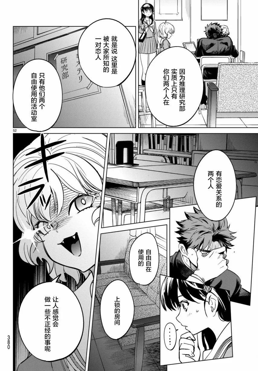 第20话 岩永琴子曾是高中生 第52页