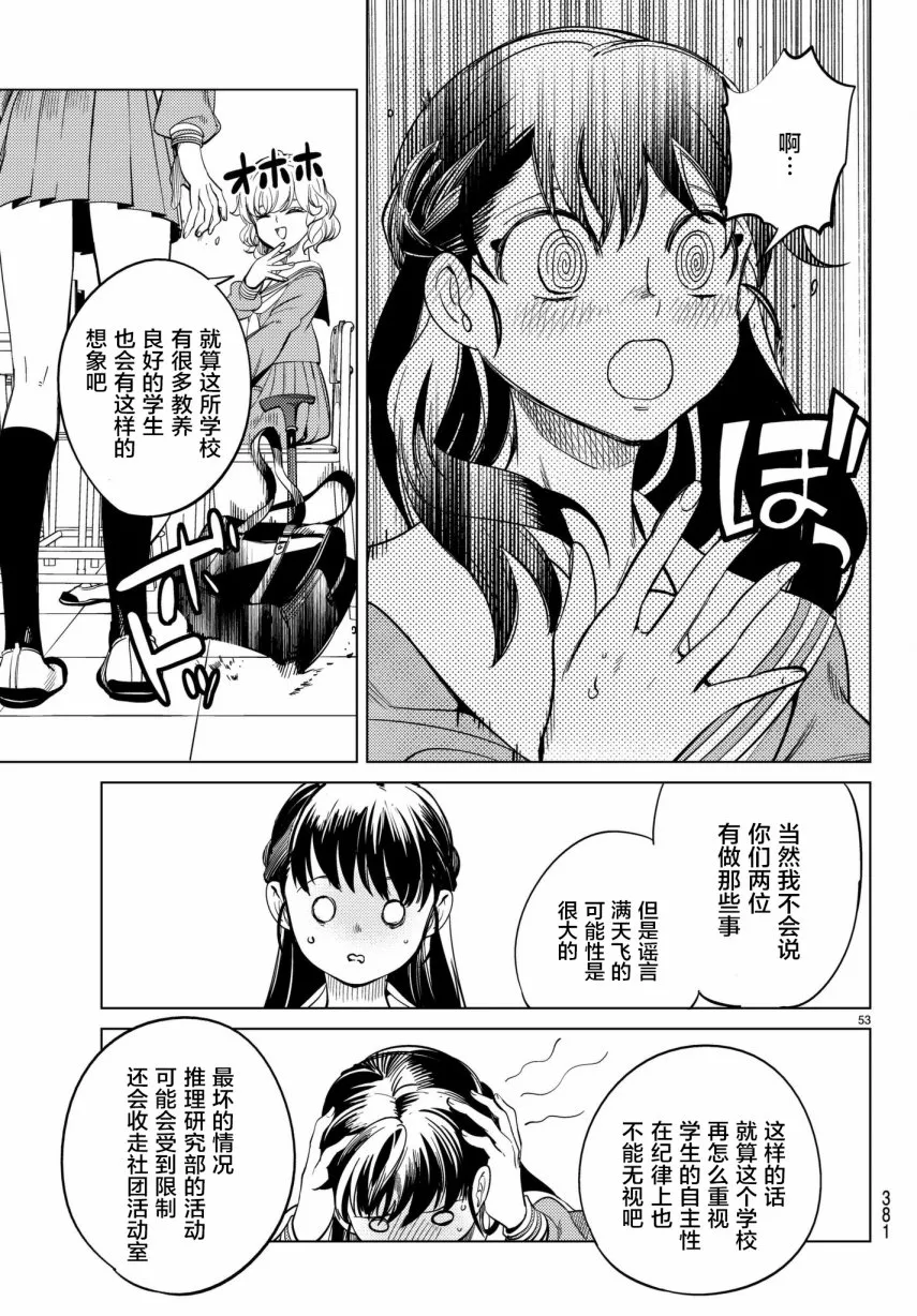 第20话 岩永琴子曾是高中生 第53页