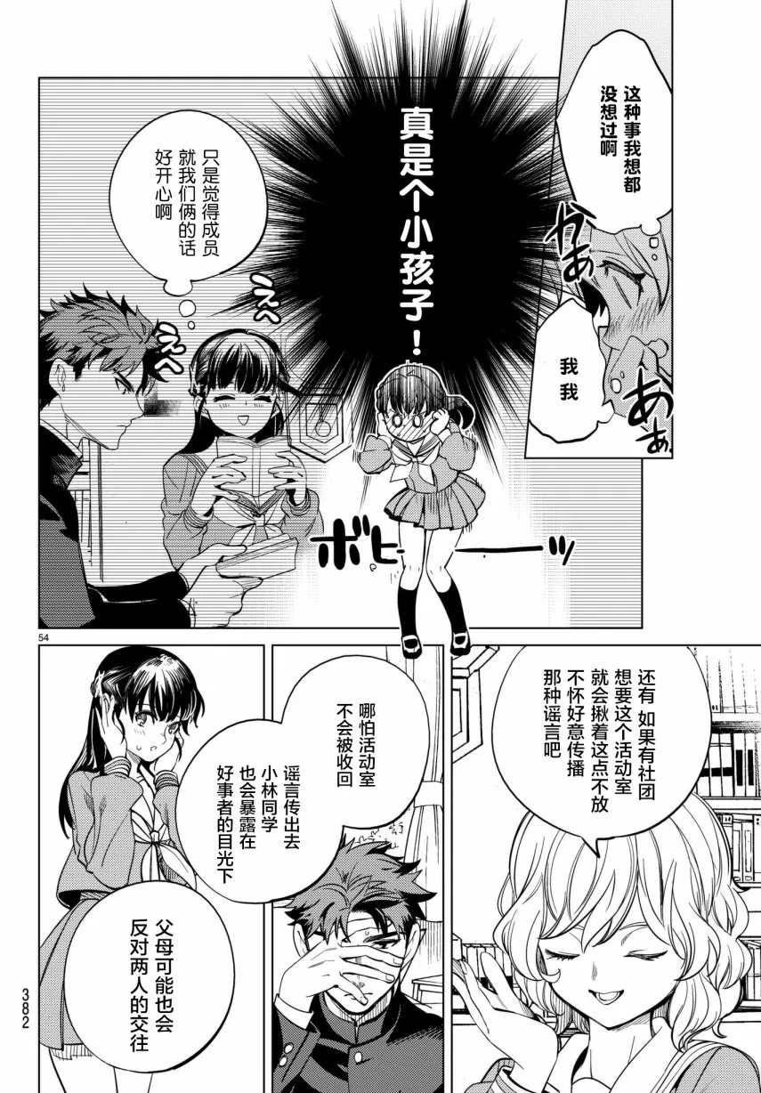 第20话 岩永琴子曾是高中生 第54页