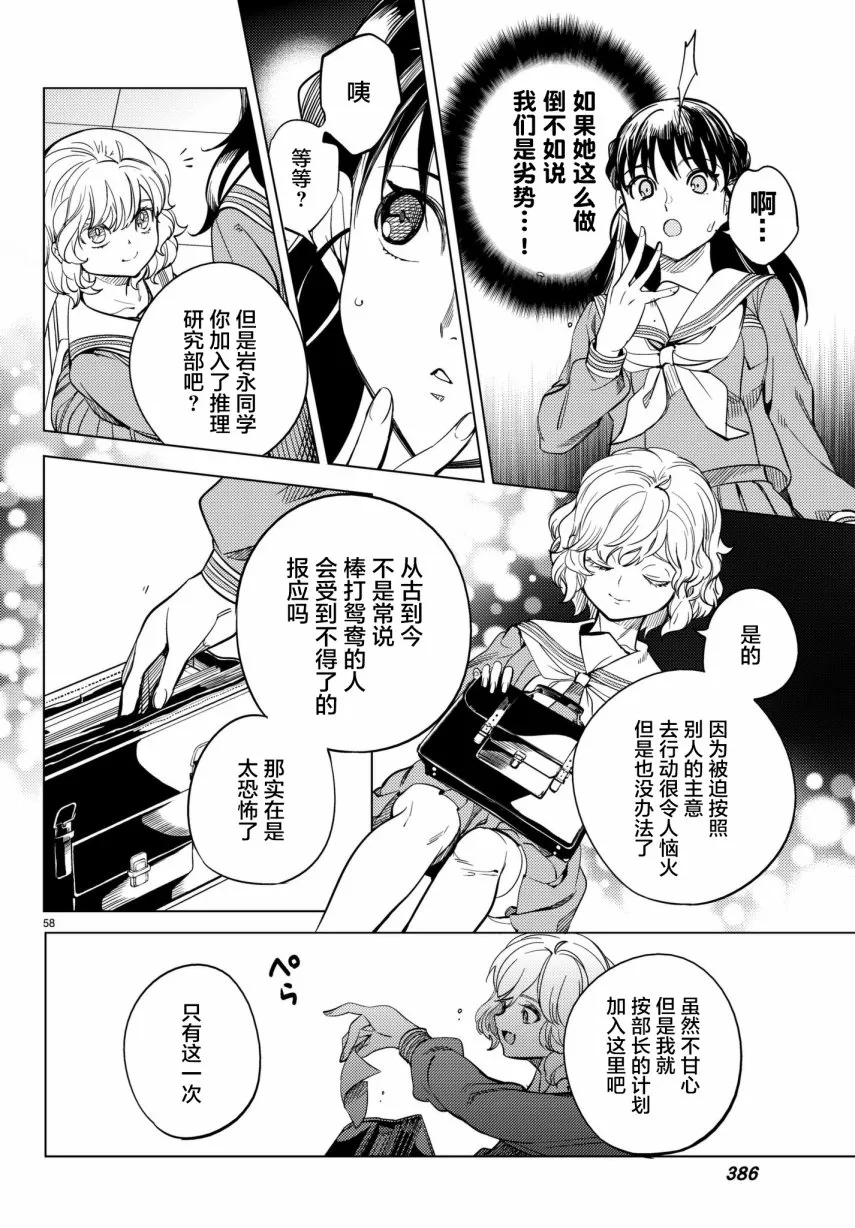 第20话 岩永琴子曾是高中生 第58页