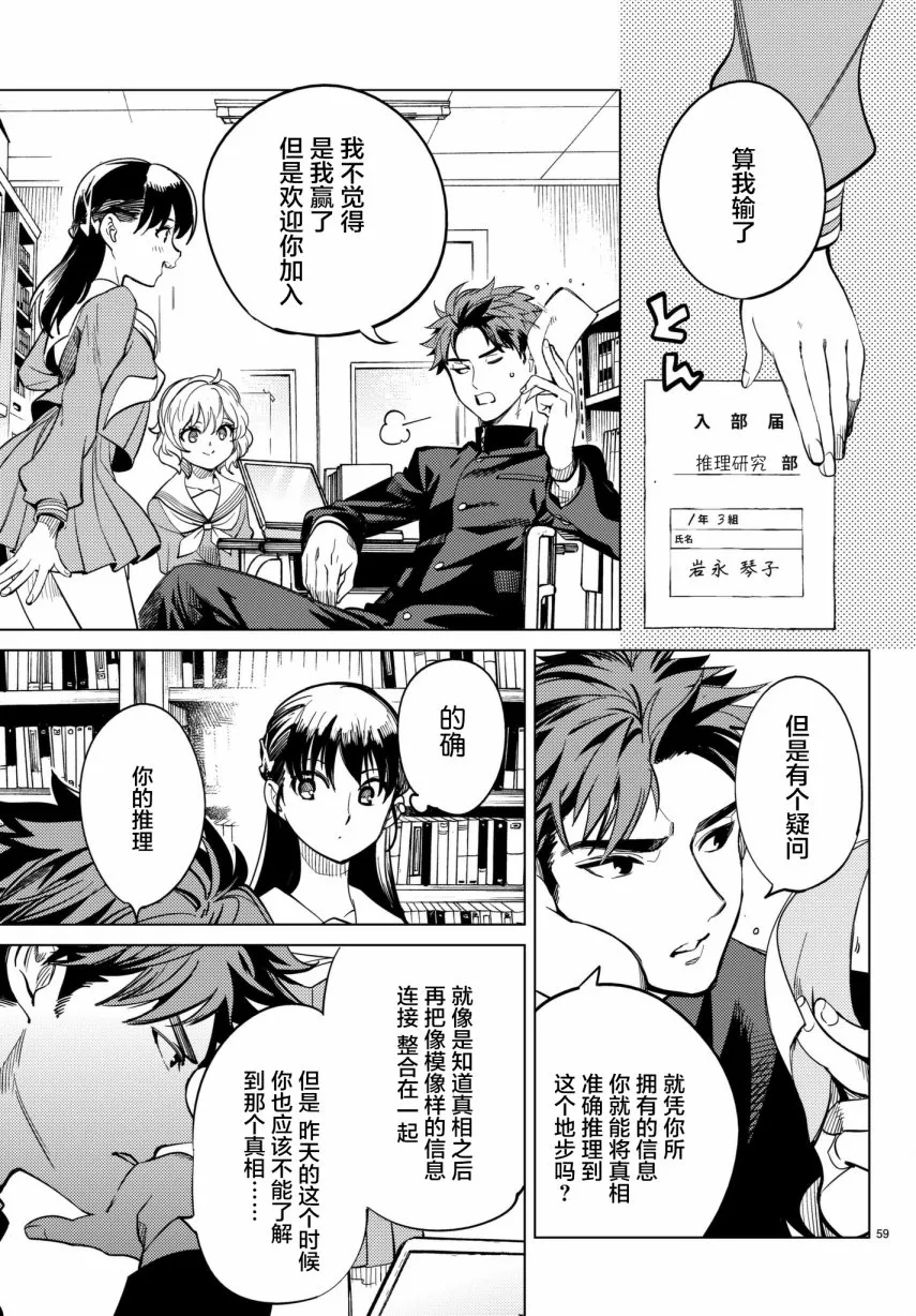 第20话 岩永琴子曾是高中生 第59页