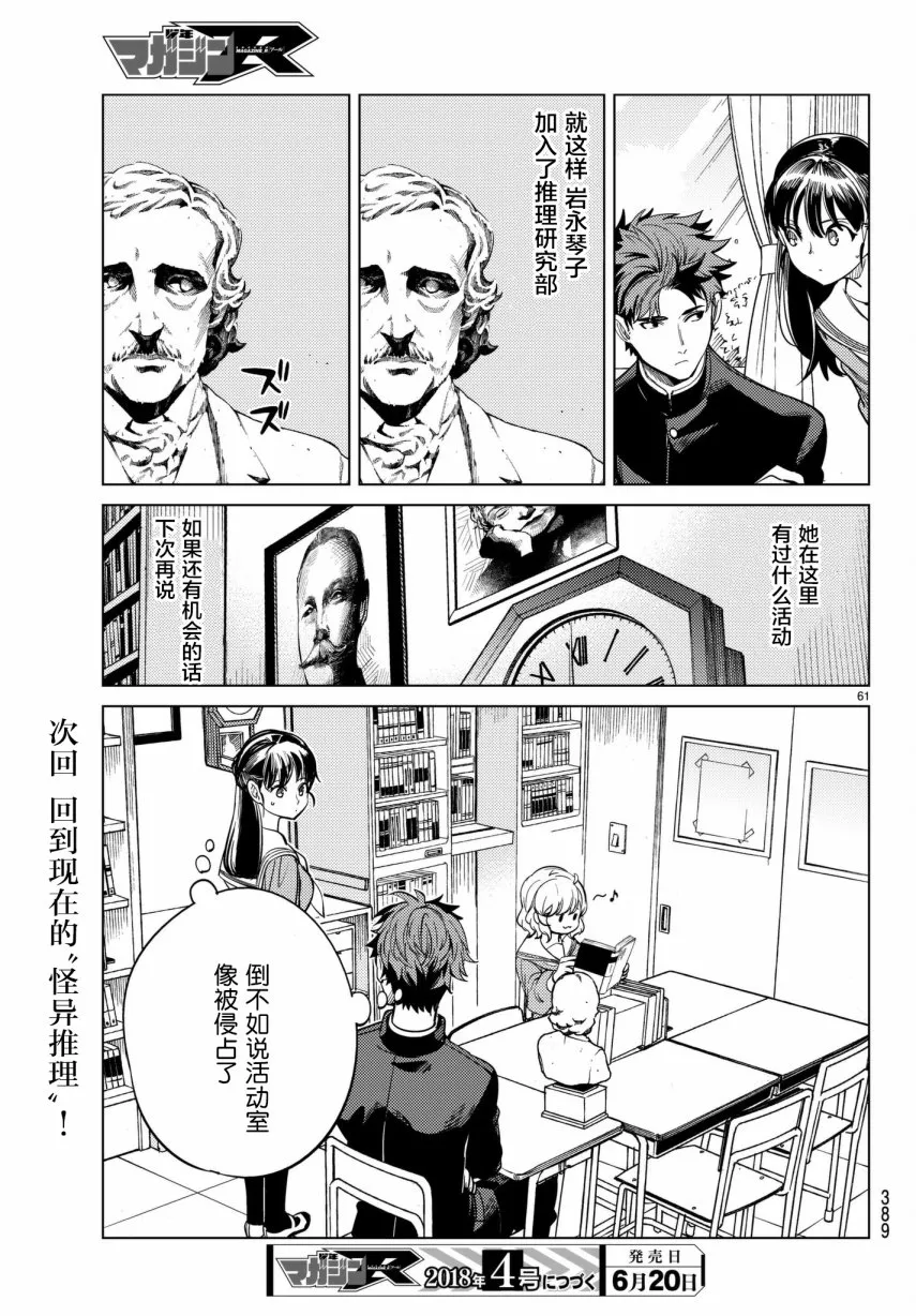 第20话 岩永琴子曾是高中生 第61页
