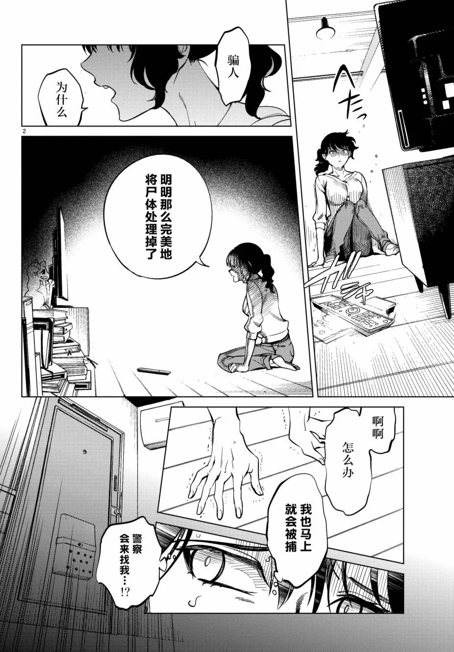 第21话 断头台三四郎-前篇 第2页