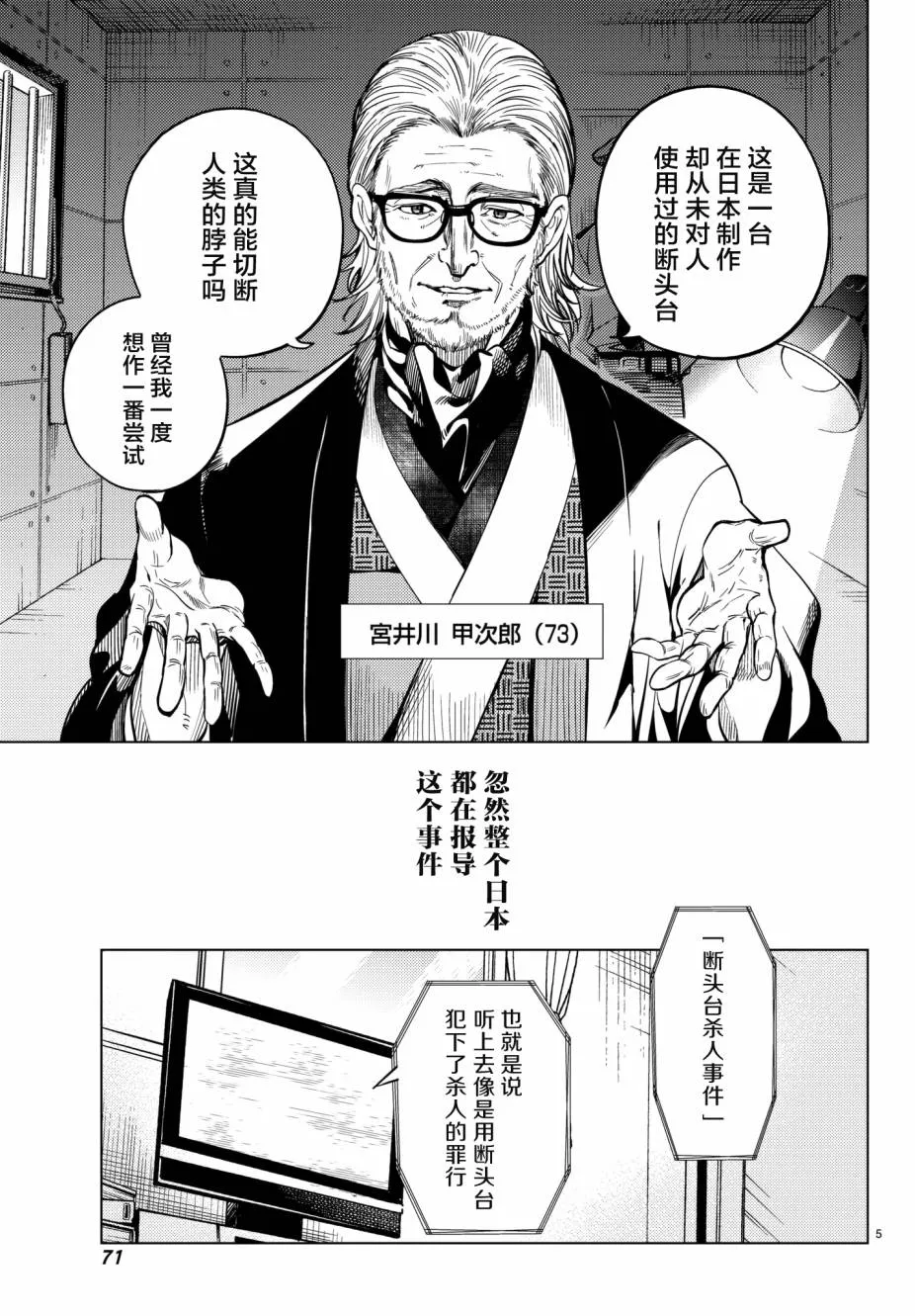 第21话 断头台三四郎-前篇 第5页