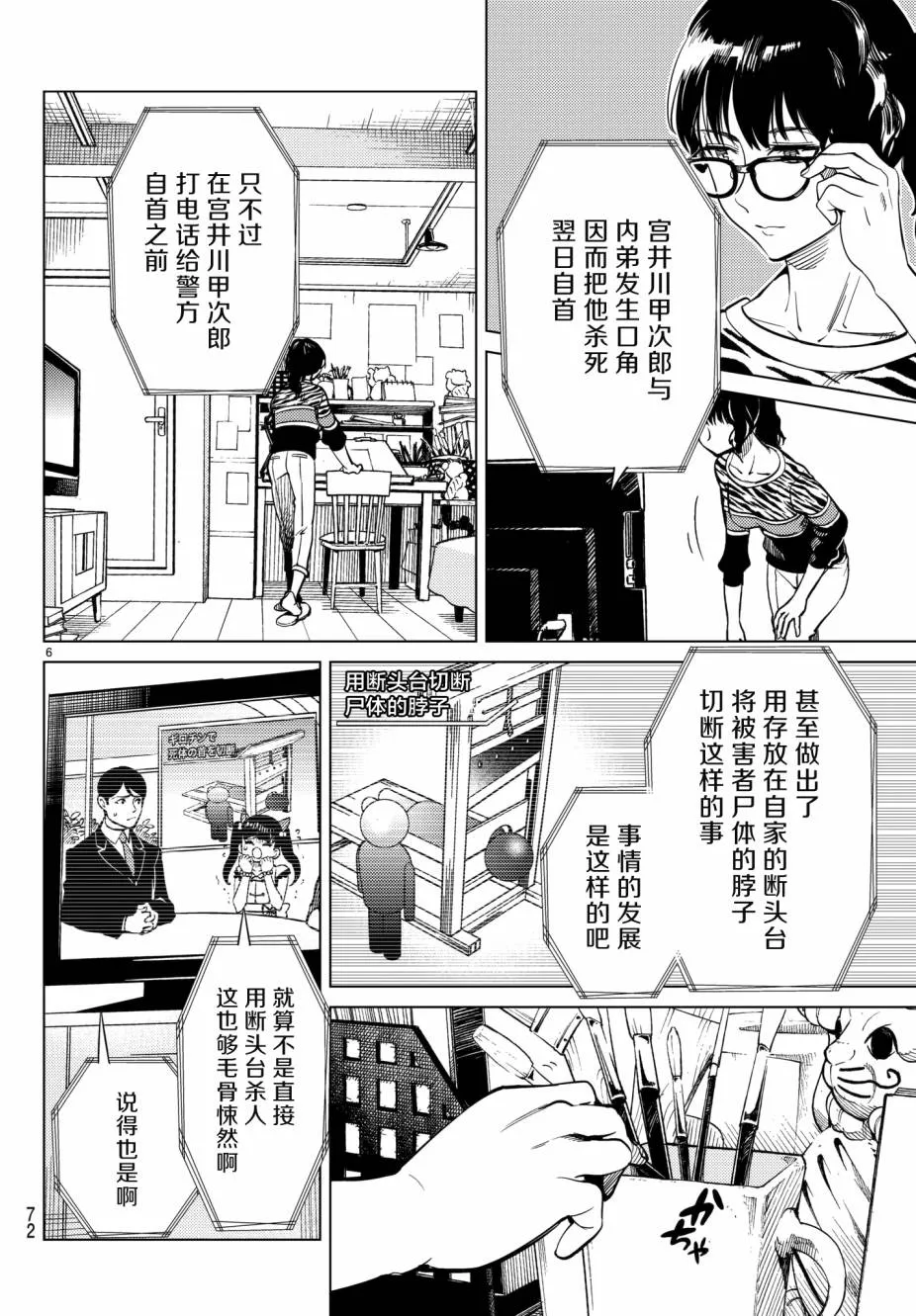 第21话 断头台三四郎-前篇 第6页
