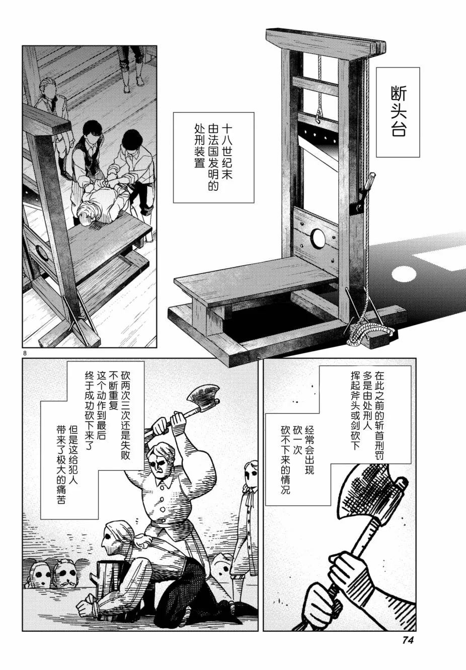 第21话 断头台三四郎-前篇 第8页
