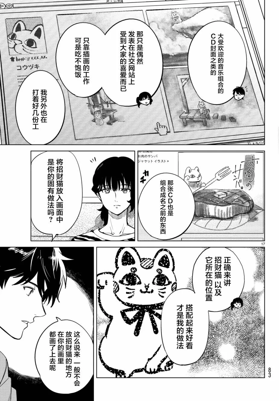 第21话 断头台三四郎-前篇 第16页