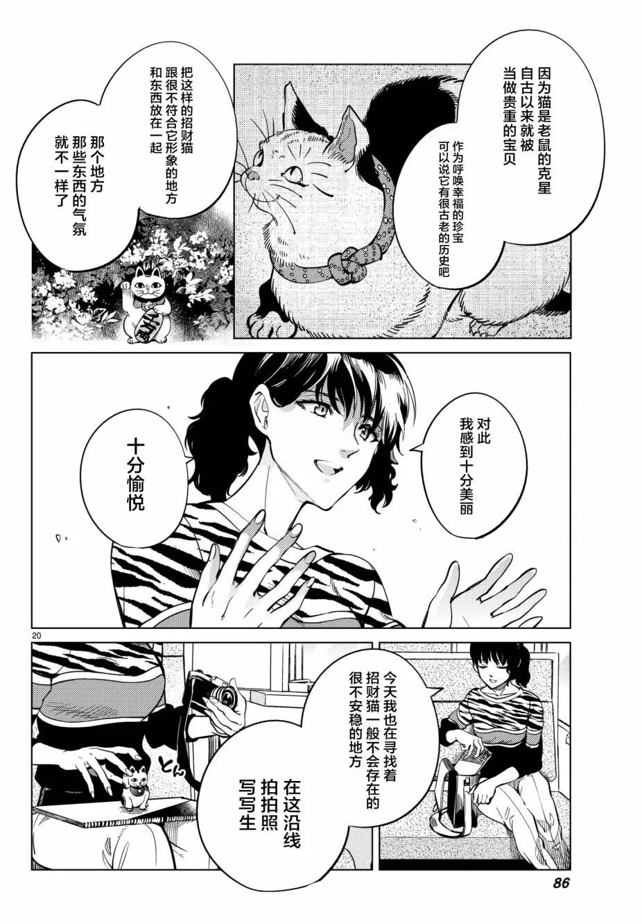 第21话 断头台三四郎-前篇 第19页
