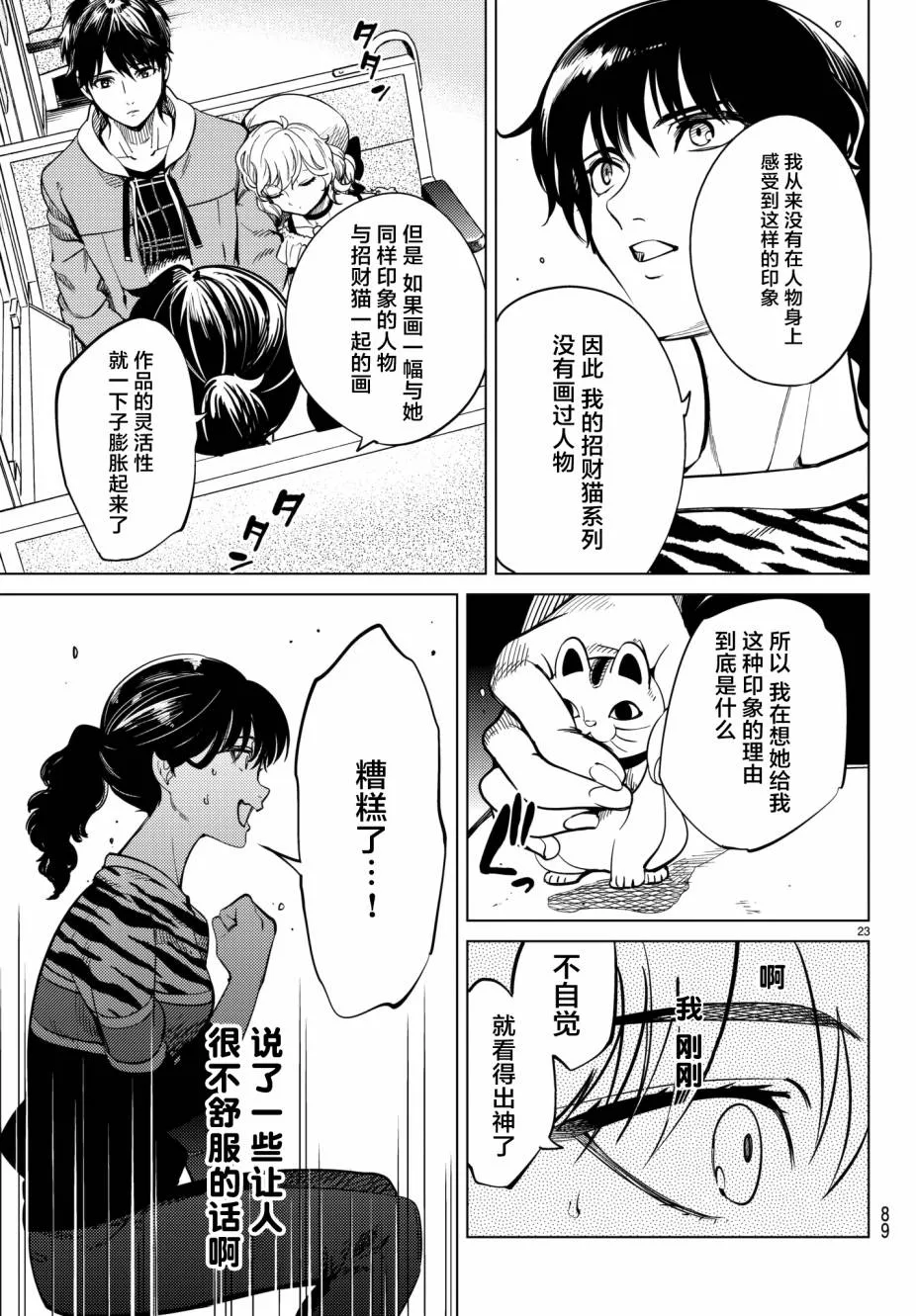 第21话 断头台三四郎-前篇 第22页