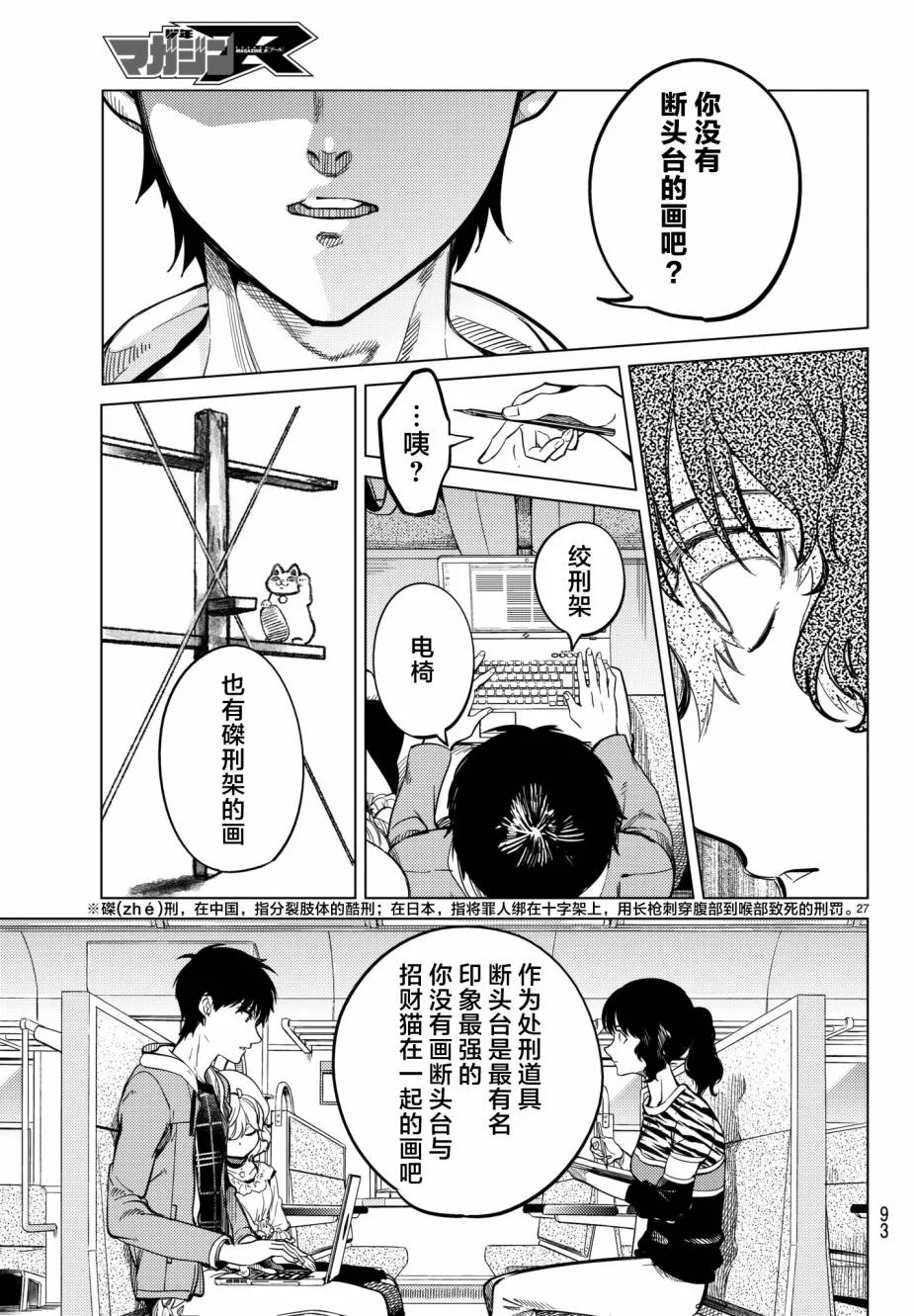 第21话 断头台三四郎-前篇 第26页