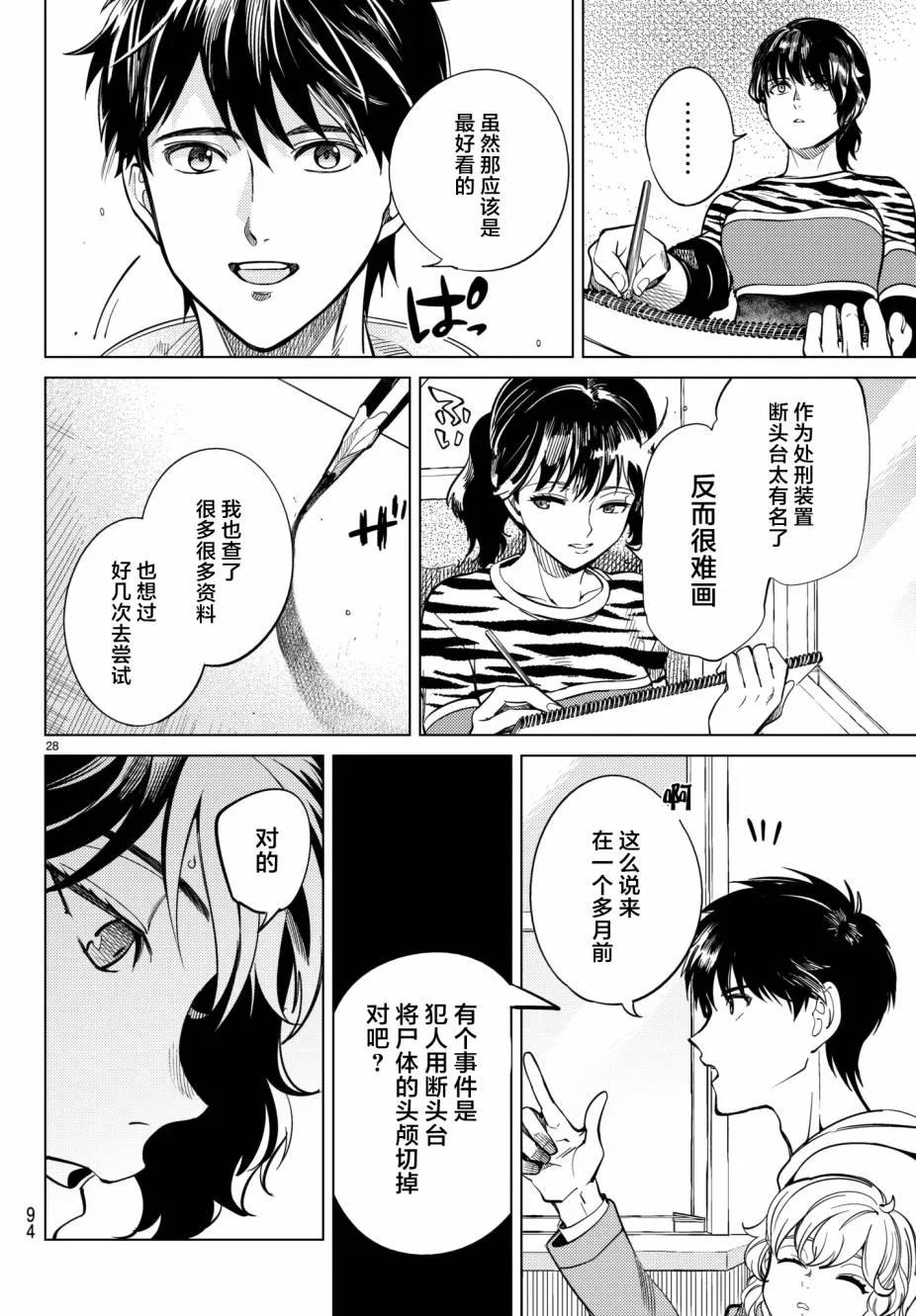 第21话 断头台三四郎-前篇 第27页