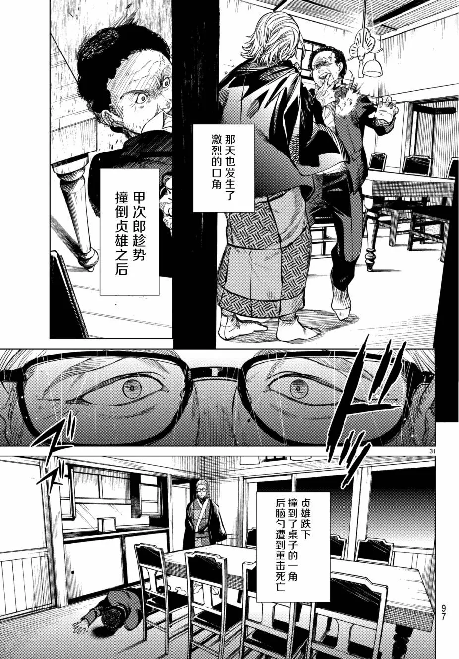 第21话 断头台三四郎-前篇 第30页