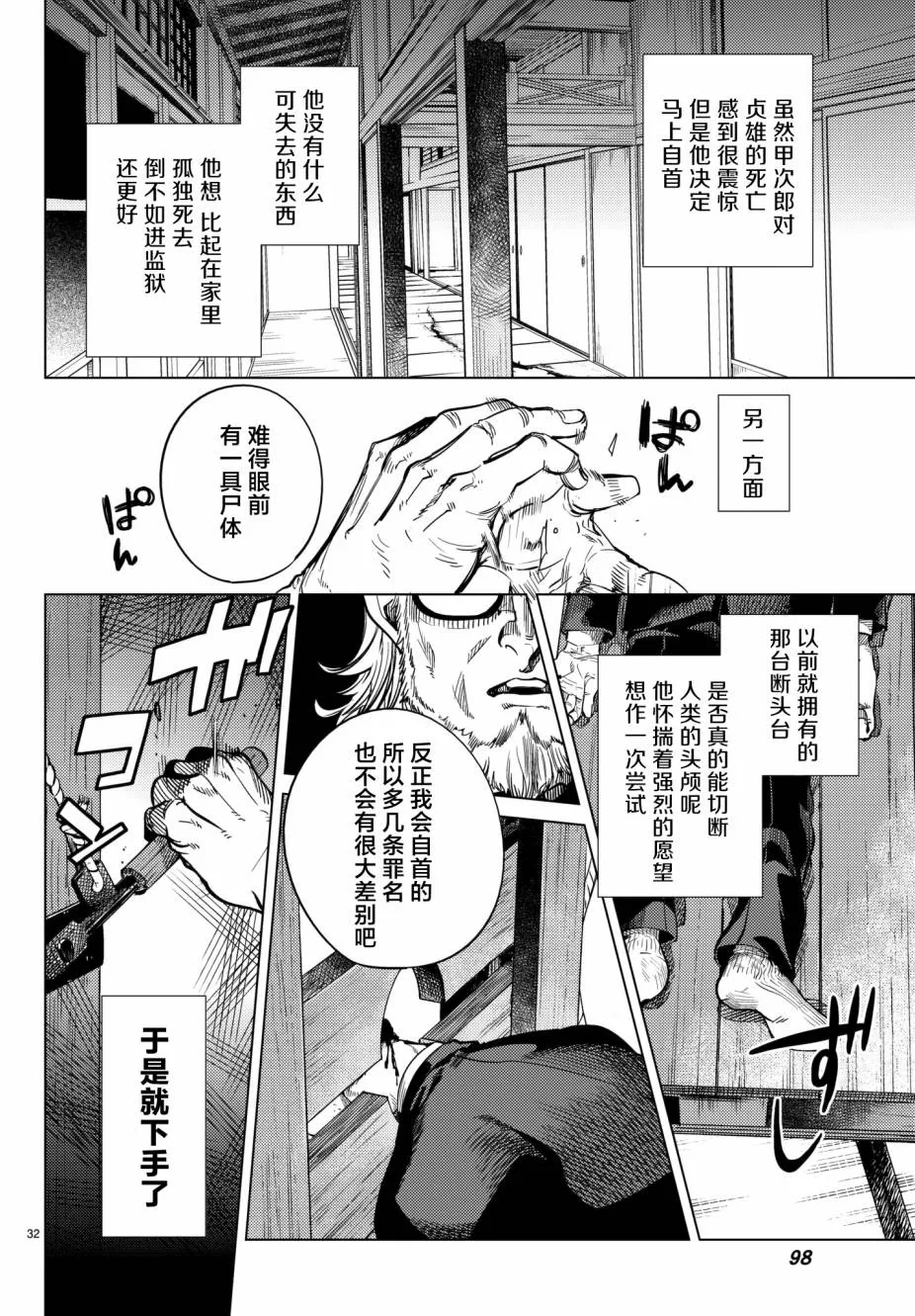第21话 断头台三四郎-前篇 第31页