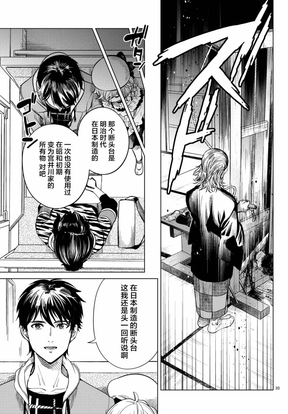 第21话 断头台三四郎-前篇 第32页