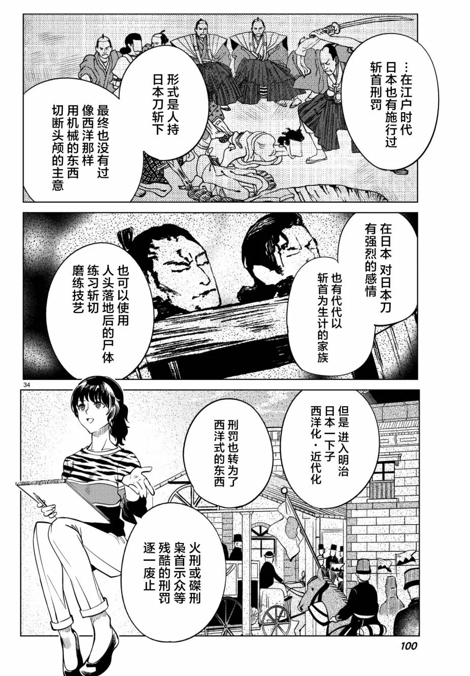 第21话 断头台三四郎-前篇 第33页