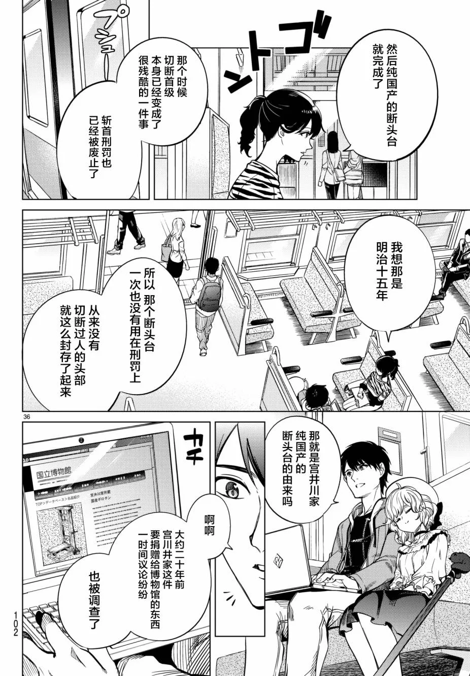 第21话 断头台三四郎-前篇 第35页