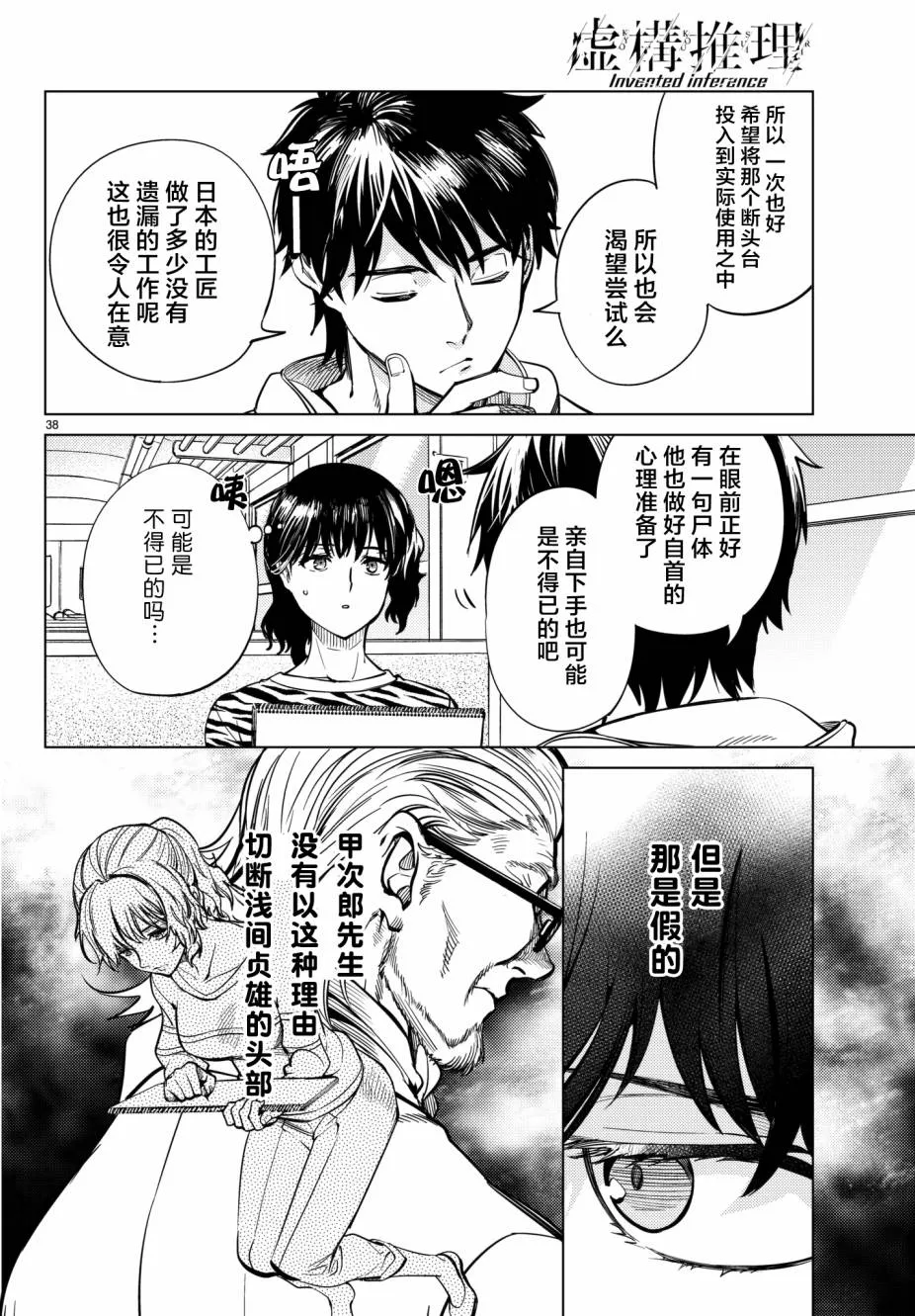 第21话 断头台三四郎-前篇 第37页