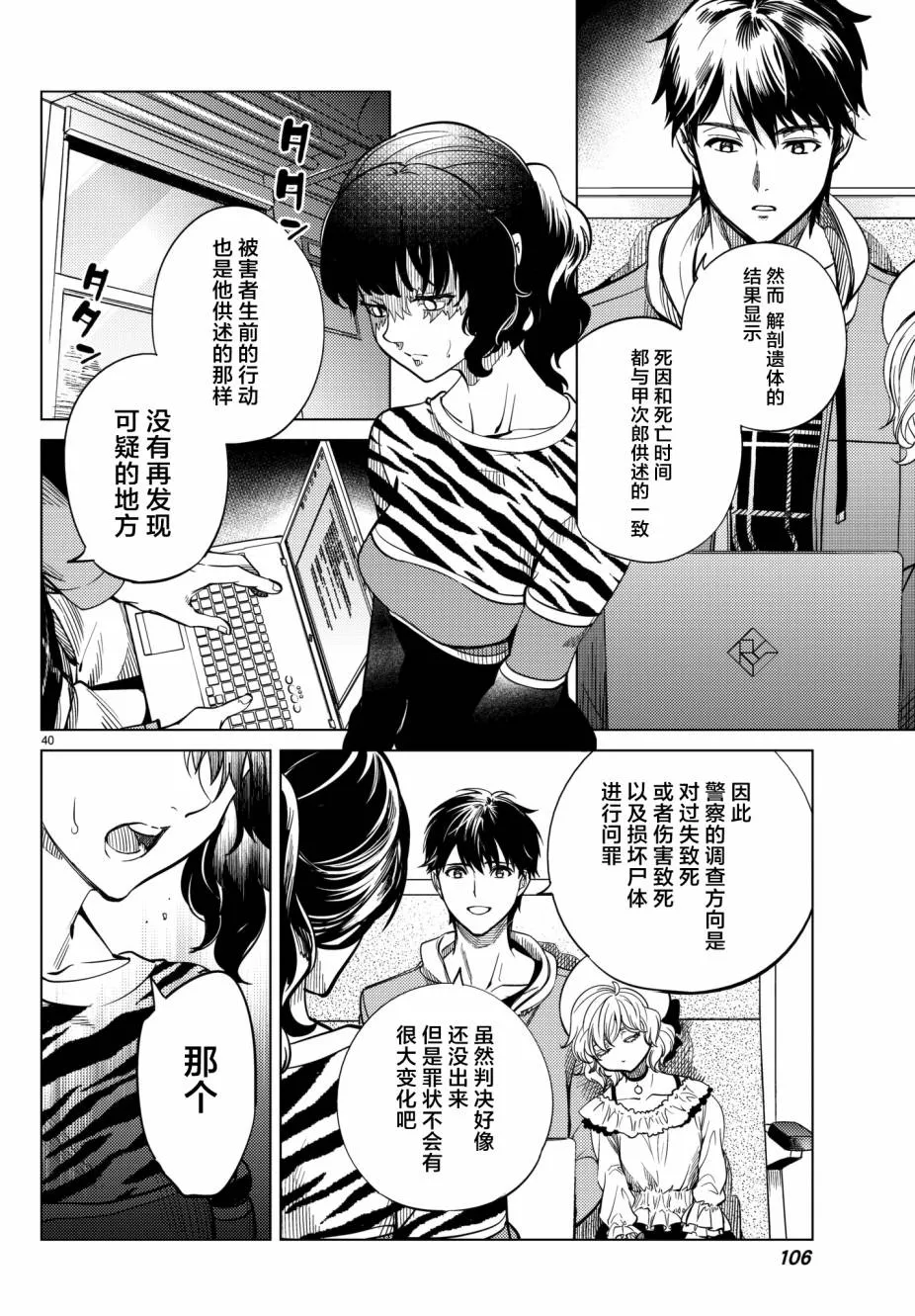 第21话 断头台三四郎-前篇 第39页