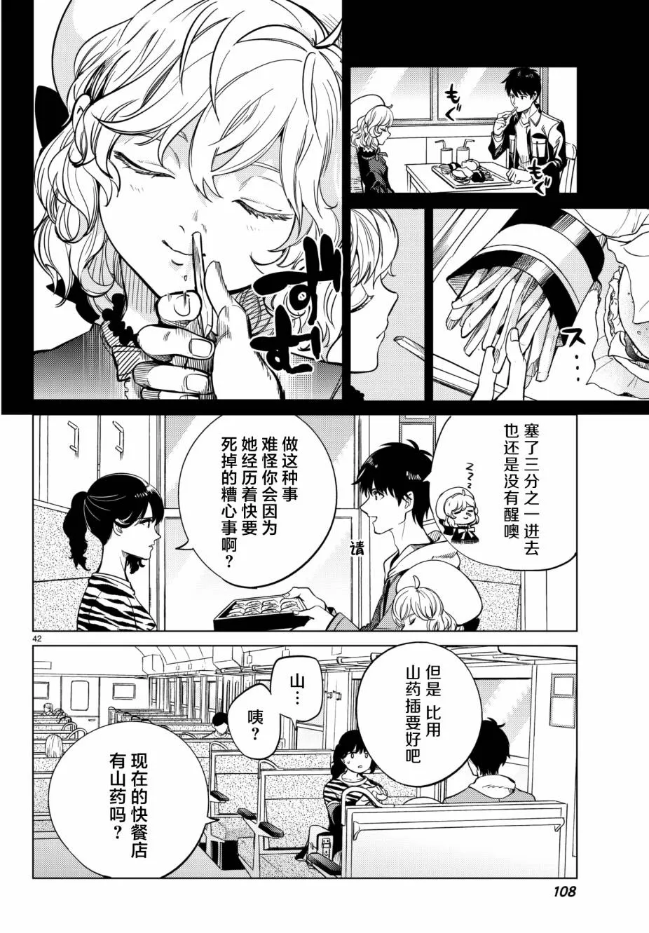 第21话 断头台三四郎-前篇 第41页
