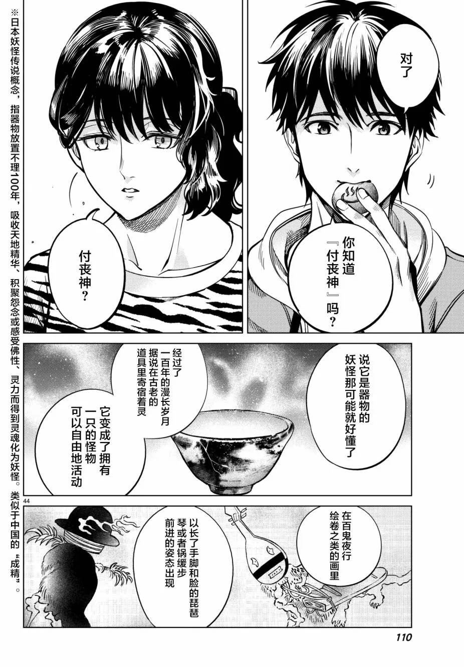 第21话 断头台三四郎-前篇 第43页