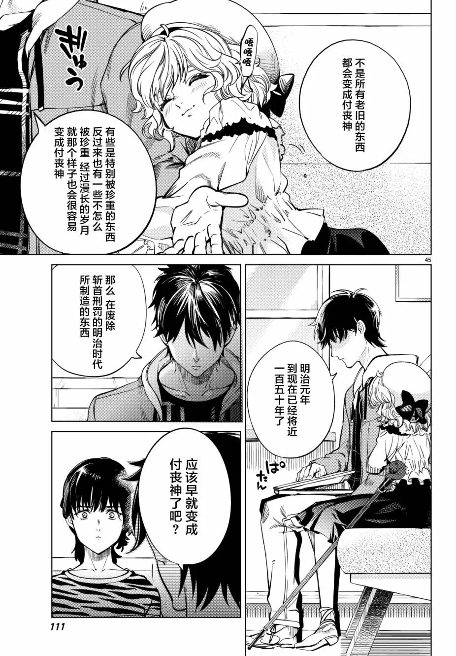 第21话 断头台三四郎-前篇 第44页