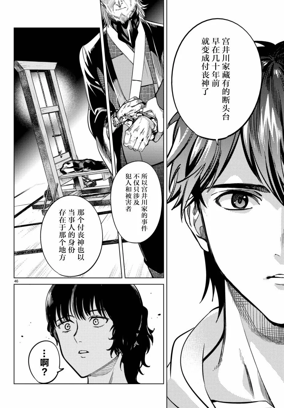第21话 断头台三四郎-前篇 第45页