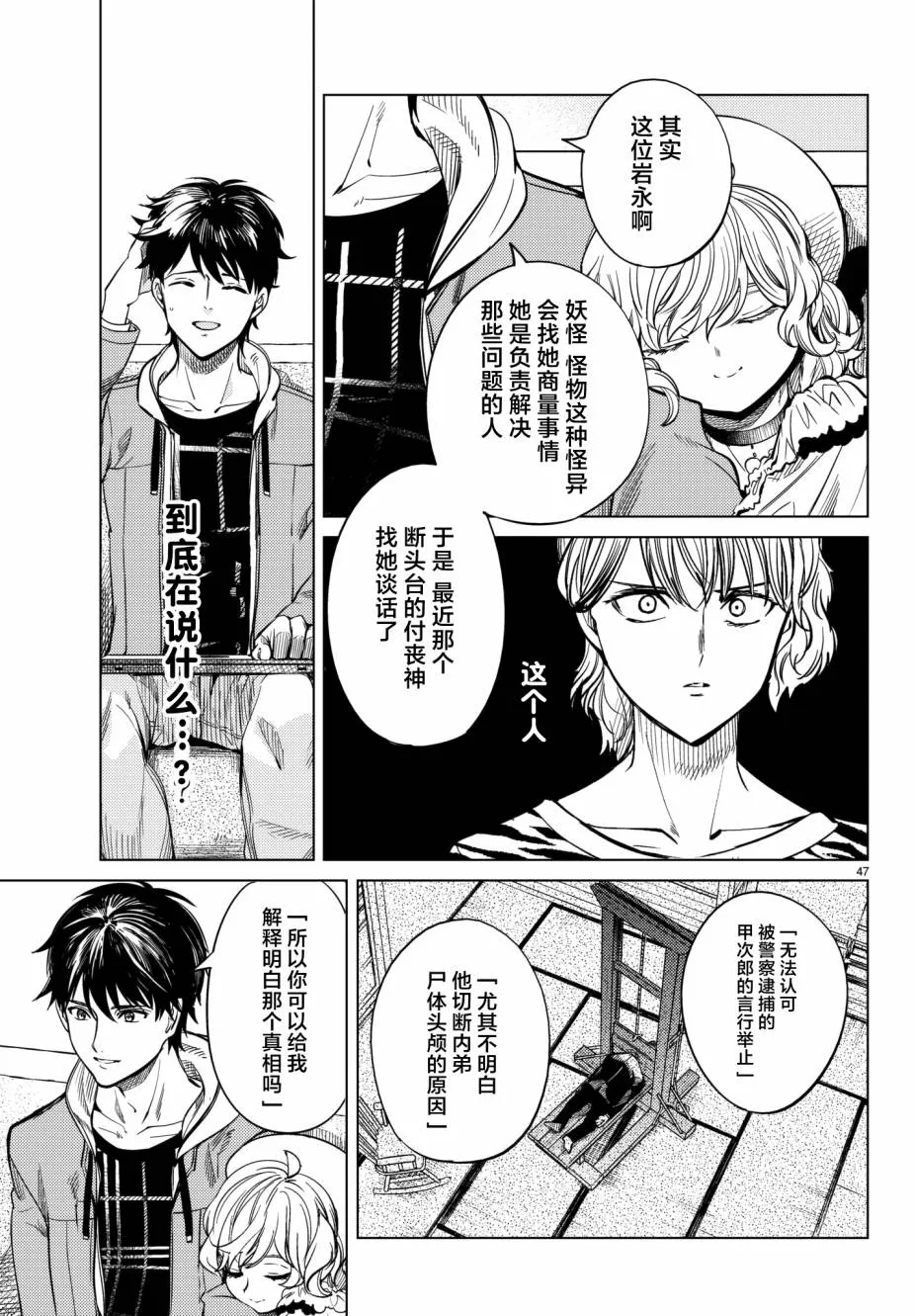 第21话 断头台三四郎-前篇 第46页